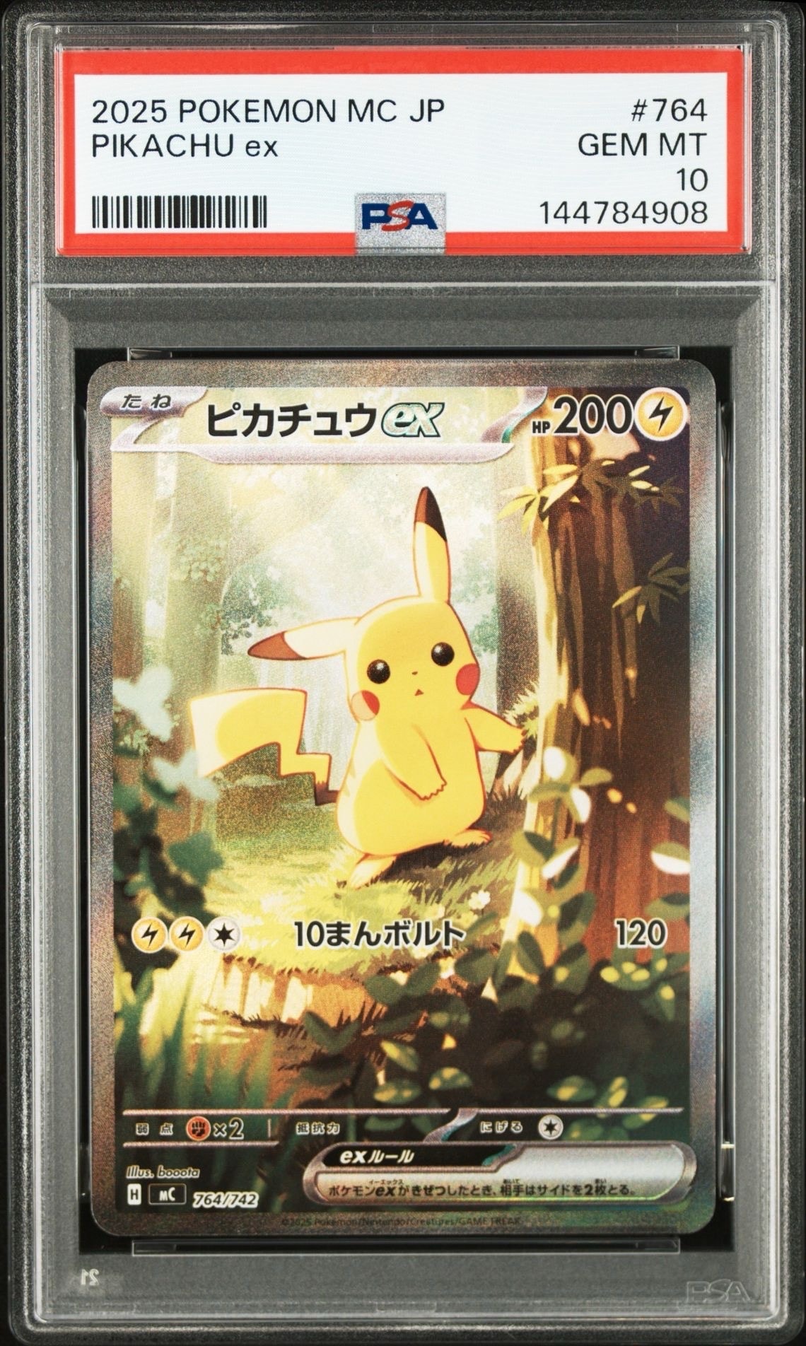 ピカチュウex SAR仕様 [MC 764/742](スタートデッキ100「バトルコレクション」)