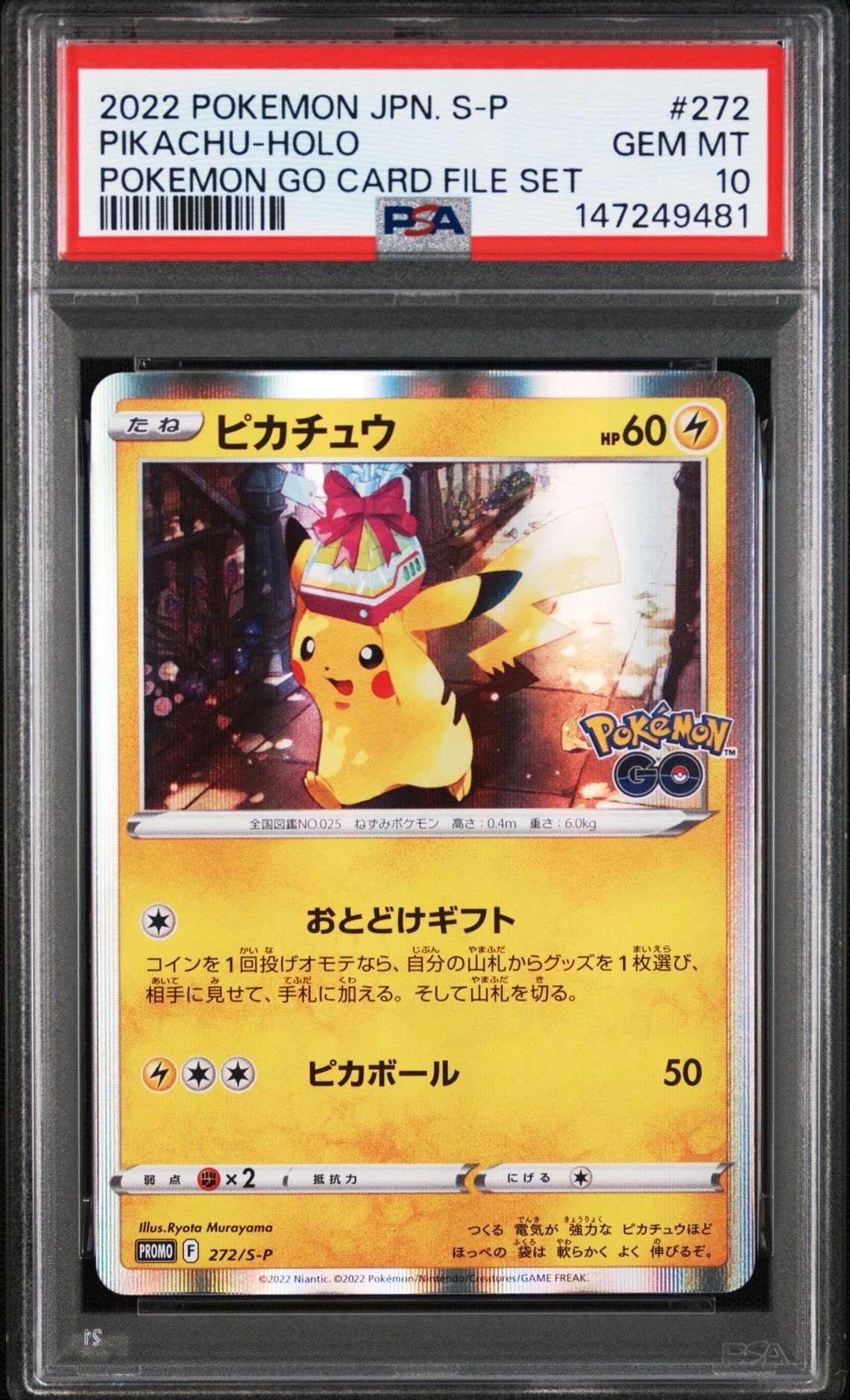 ピカチュウ: プロモ P [S-P 272](プロモーションカード「S-P」)の新品