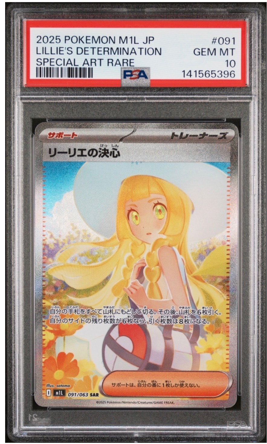 リーリエの決心 SAR [M1L 091/063](拡張パック「メガブレイブ」)