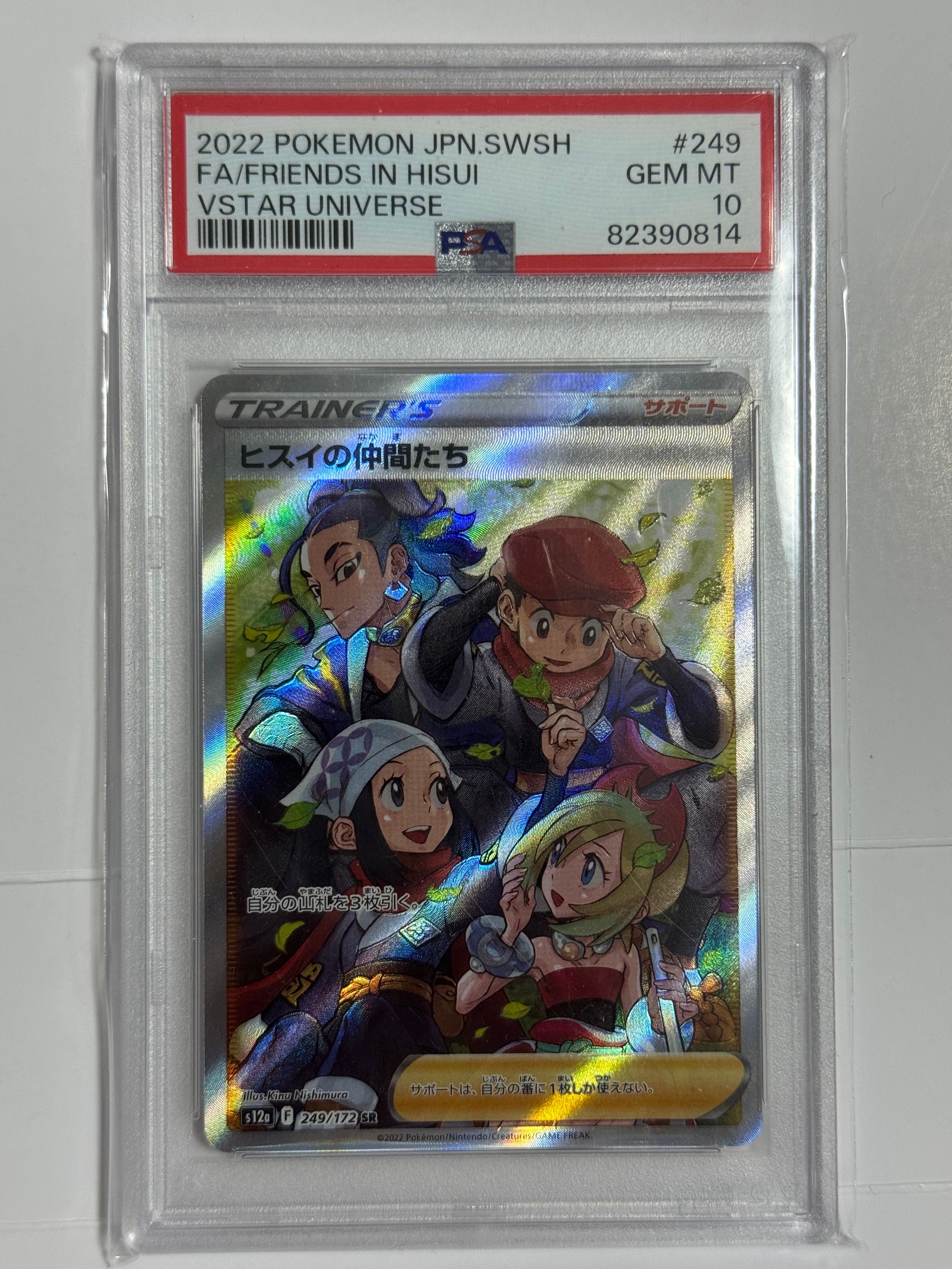 ヒスイの仲間たち SR[s12a 249/172](ハイクラスパック「VSTARユニバース」)