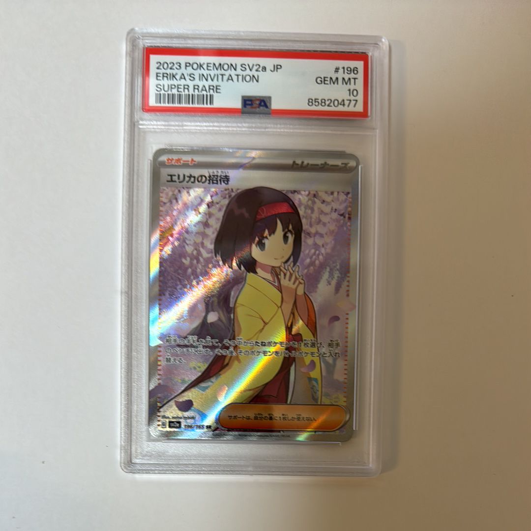 エリカの招待 SR[SV2a 196/165](強化拡張パック「ポケモンカード151」)