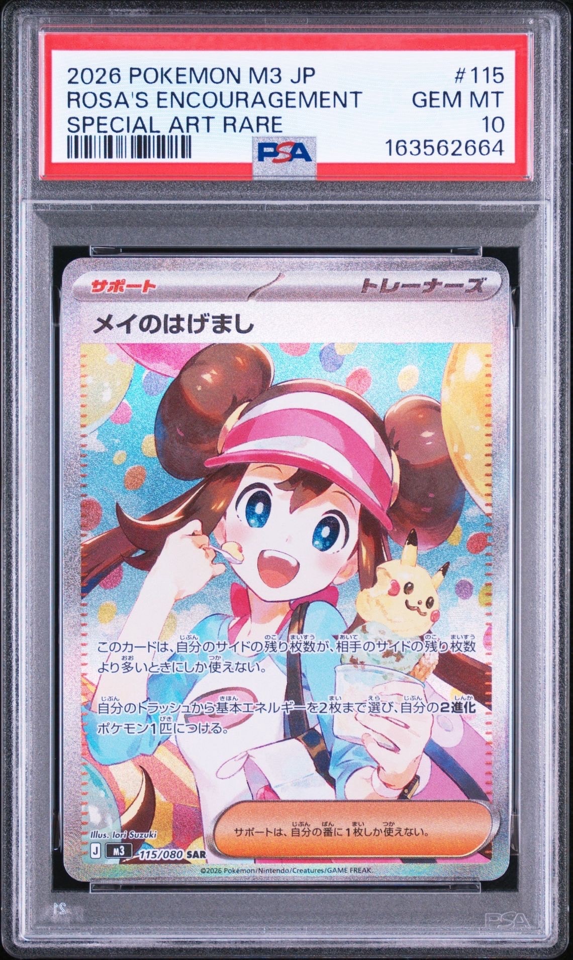 メイのはげまし SAR [M3 115/080](拡張パック「ムニキスゼロ」)