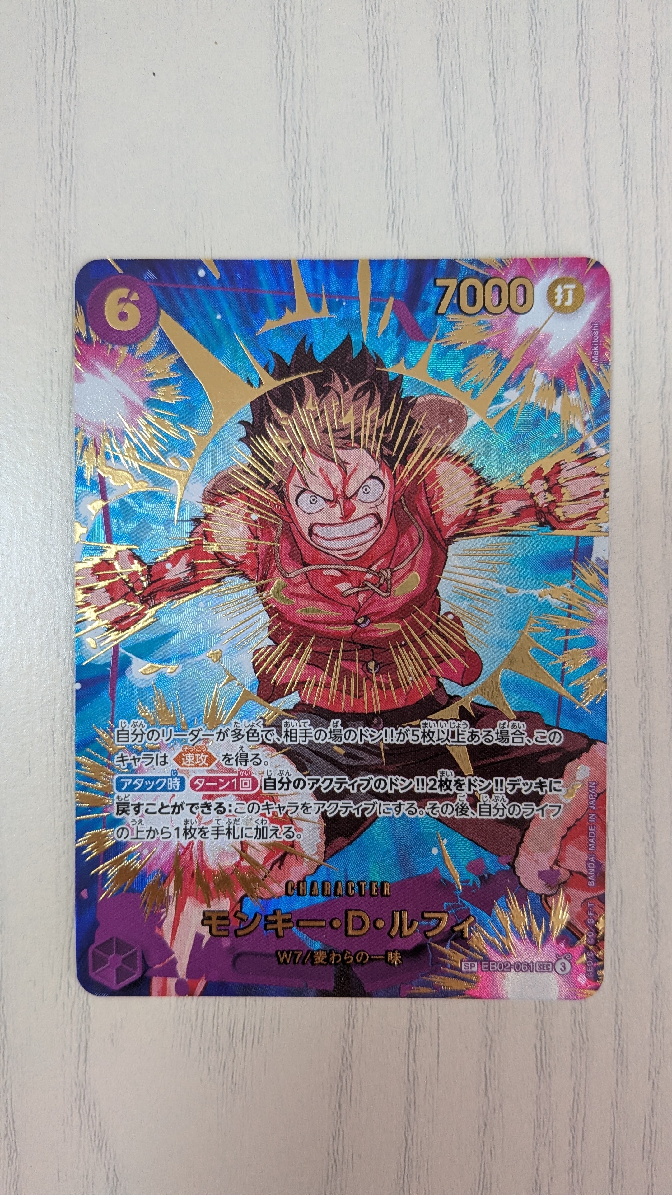 モンキー・D・ルフィ SEC-SPC [EB02-061](プレミアムブースター「ONE PIECE CARD THE BEST vol.2」)
