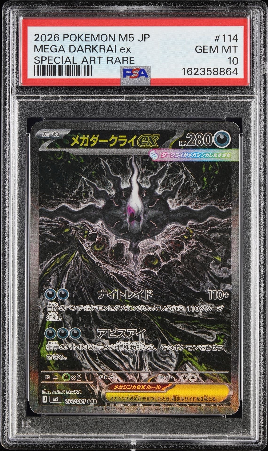 メガダークライex SAR [M5 114/081](拡張パック「アビスアイ」)の新品