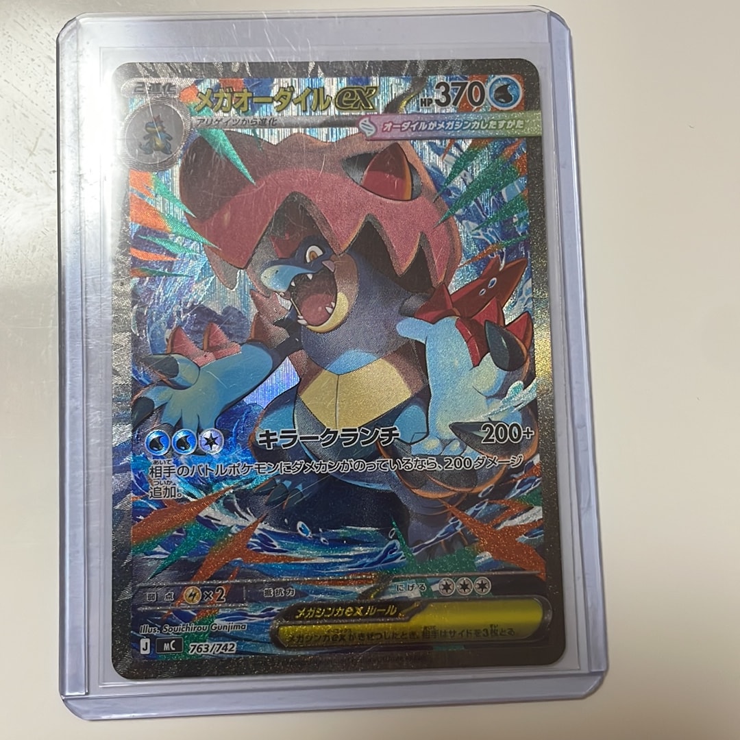 ポケモンカード メガオーダイル ex mc 763/742 ポケモンカードゲーム