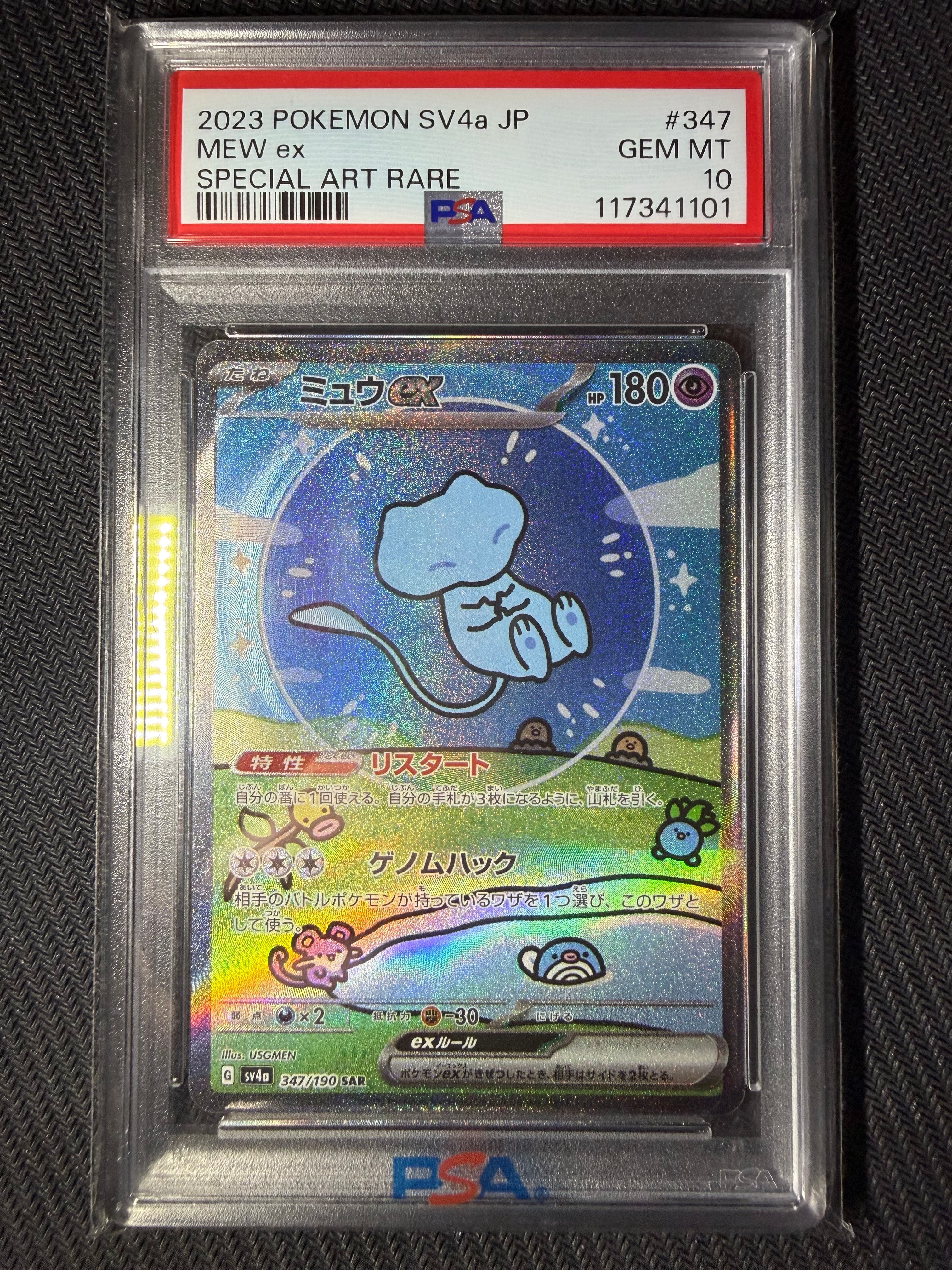 PSA10】ミュウex SAR [SV4a 347/190](ハイクラスパック「シャイニー 
