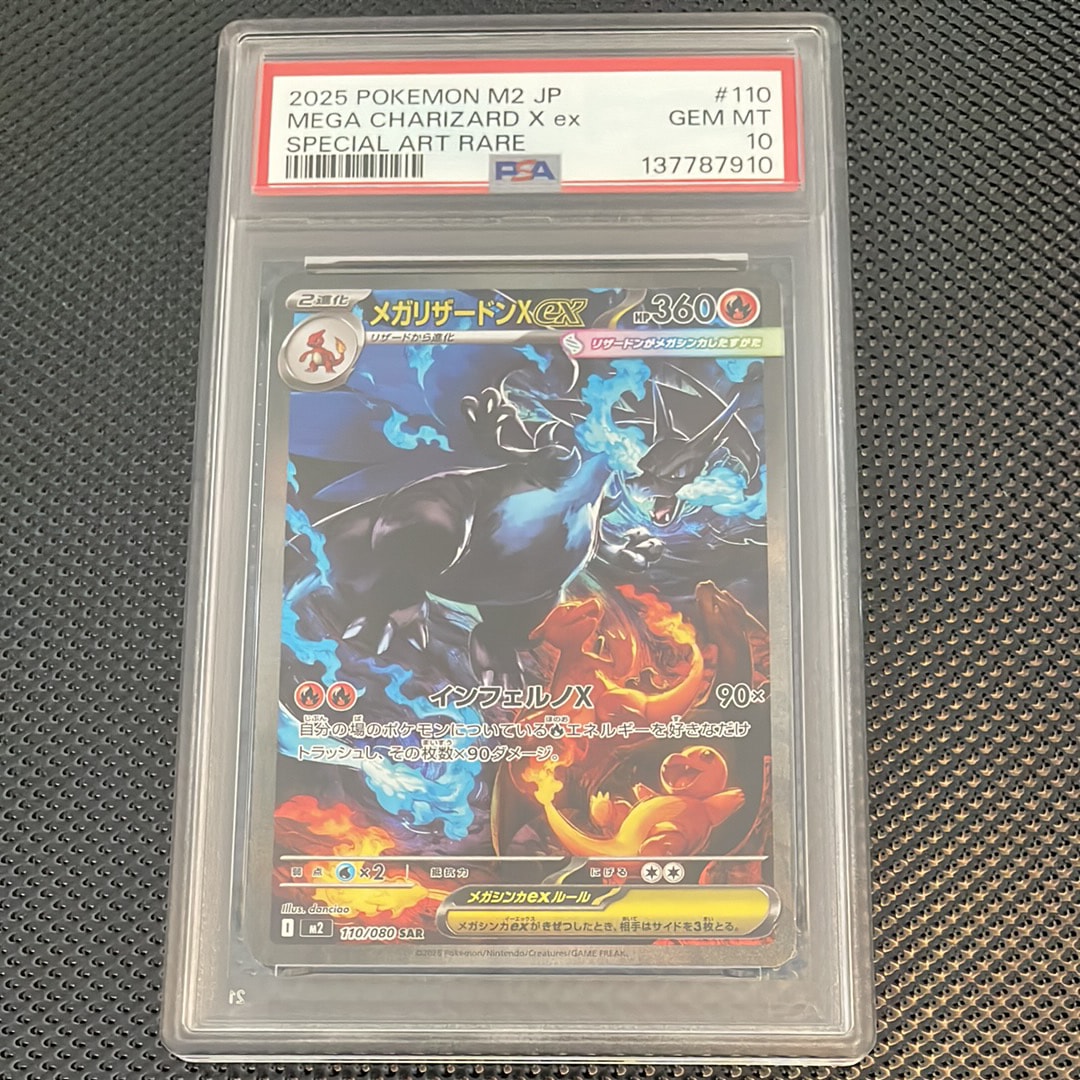 メガリザードンXex SAR [M2 110/080](拡張パック「インフェルノX」)