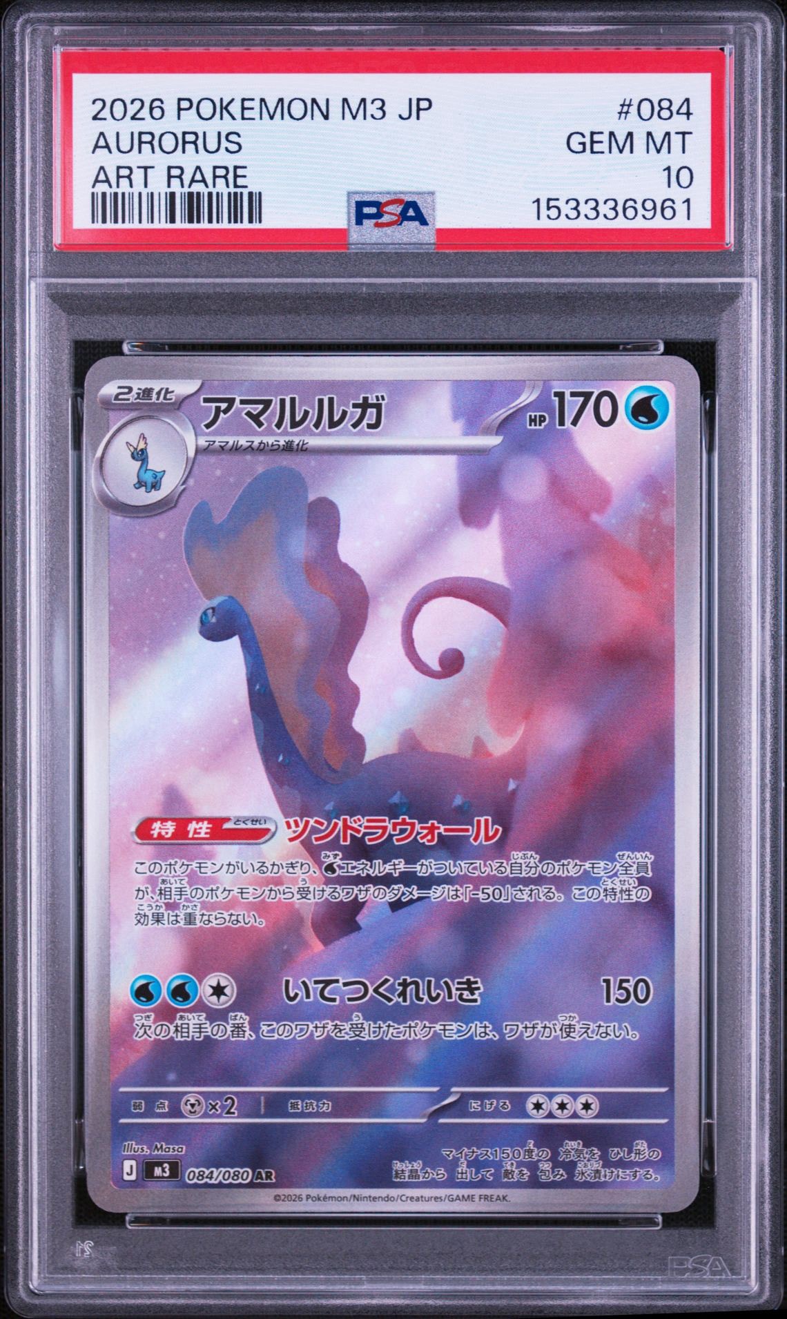 アマルルガ AR [M3 084/080](拡張パック「ムニキスゼロ」)