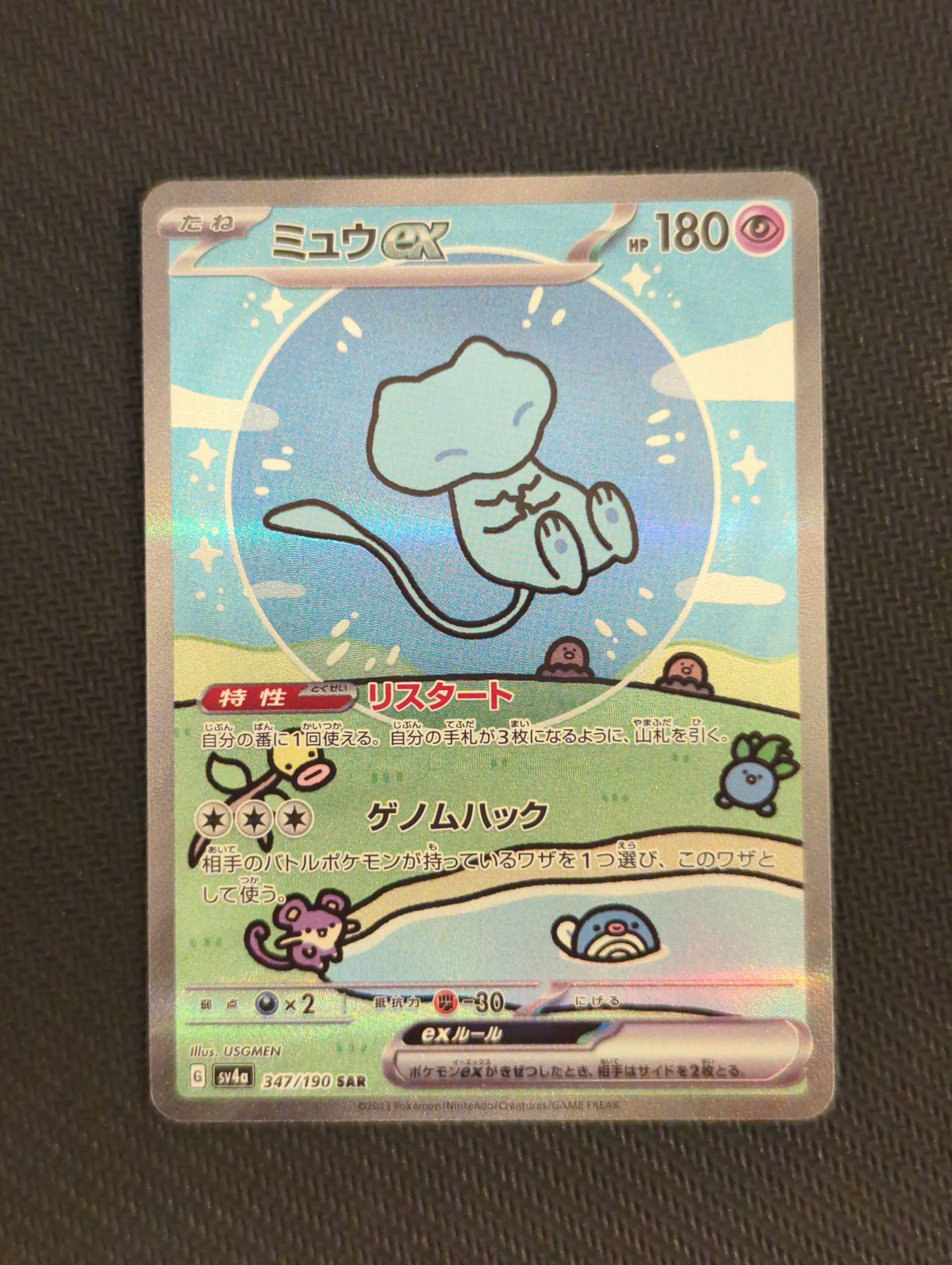 ミュウex SAR [SV4a 347/190](ハイクラスパック「シャイニートレジャーex」)