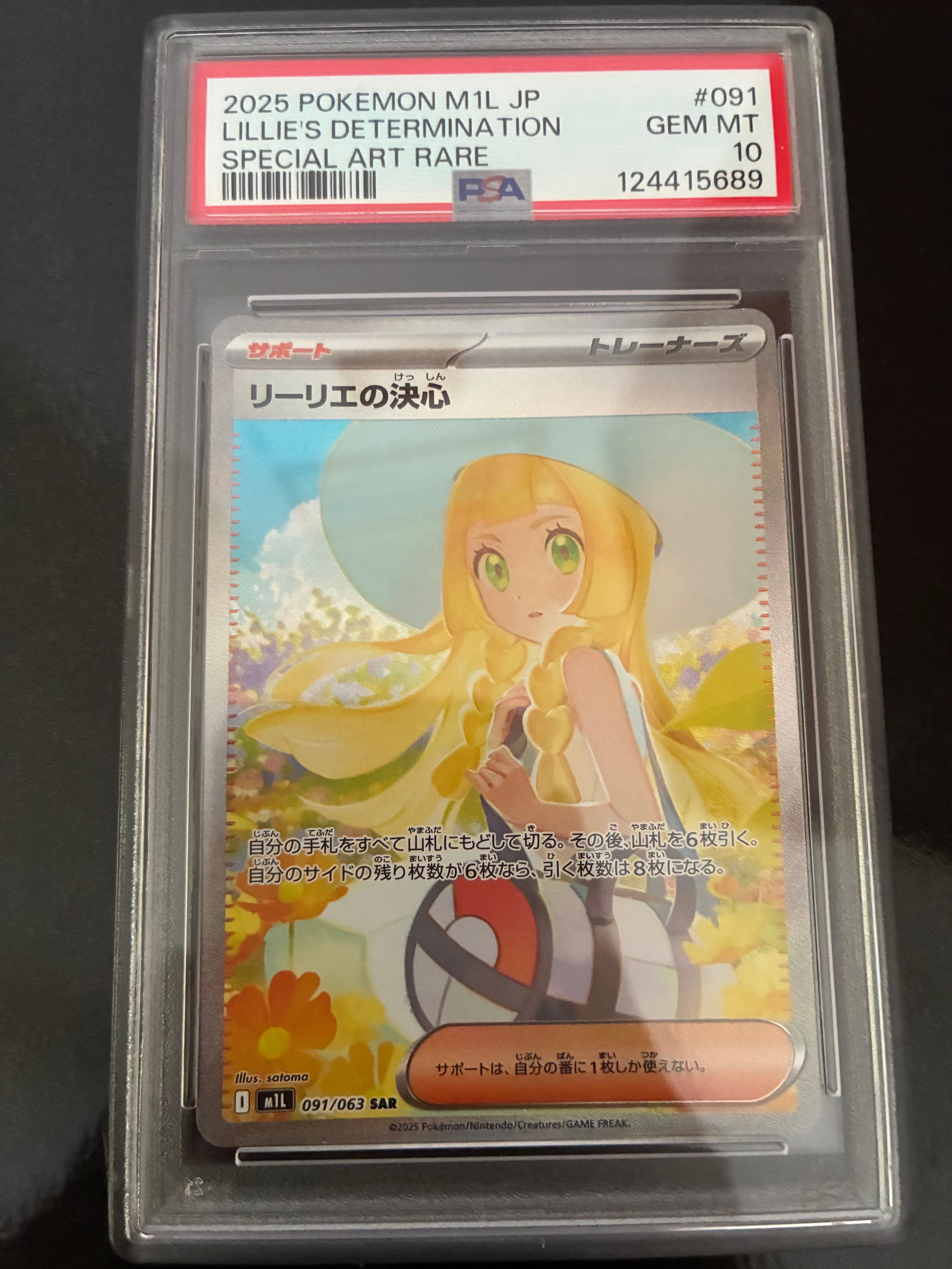 リーリエの決心 SAR [M1L 091/063](拡張パック「メガブレイブ」)