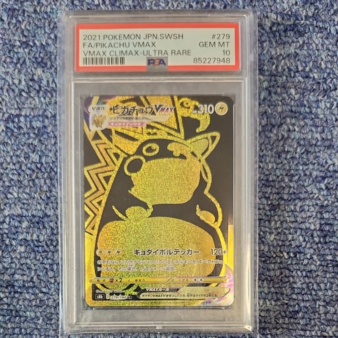 ピカチュウVMAX UR[S8b 279/184](ハイクラスパック「VMAX