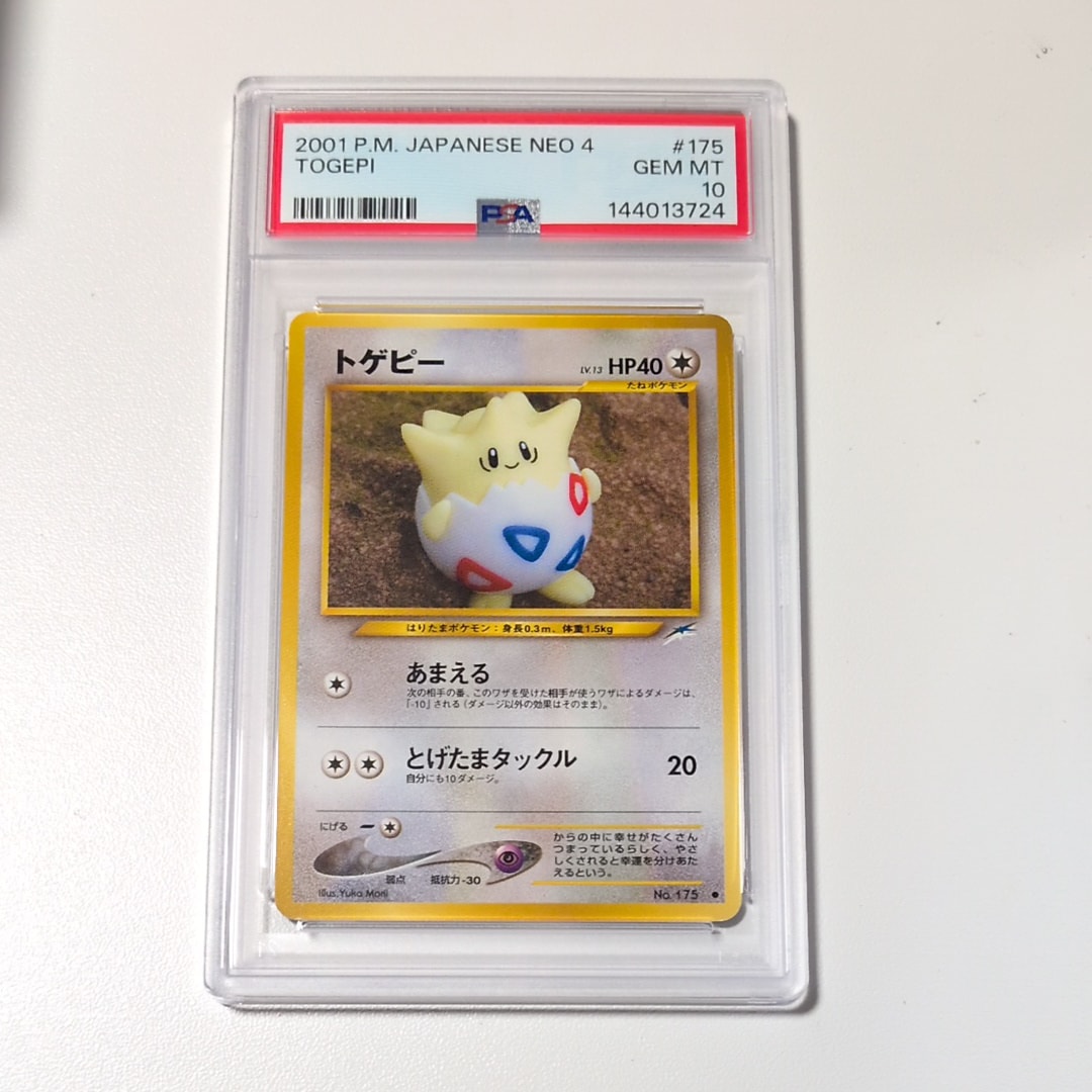 状態D】トゲピー ○ : 旧裏 [neo4 No.175](ポケモンカード☆neo 拡張