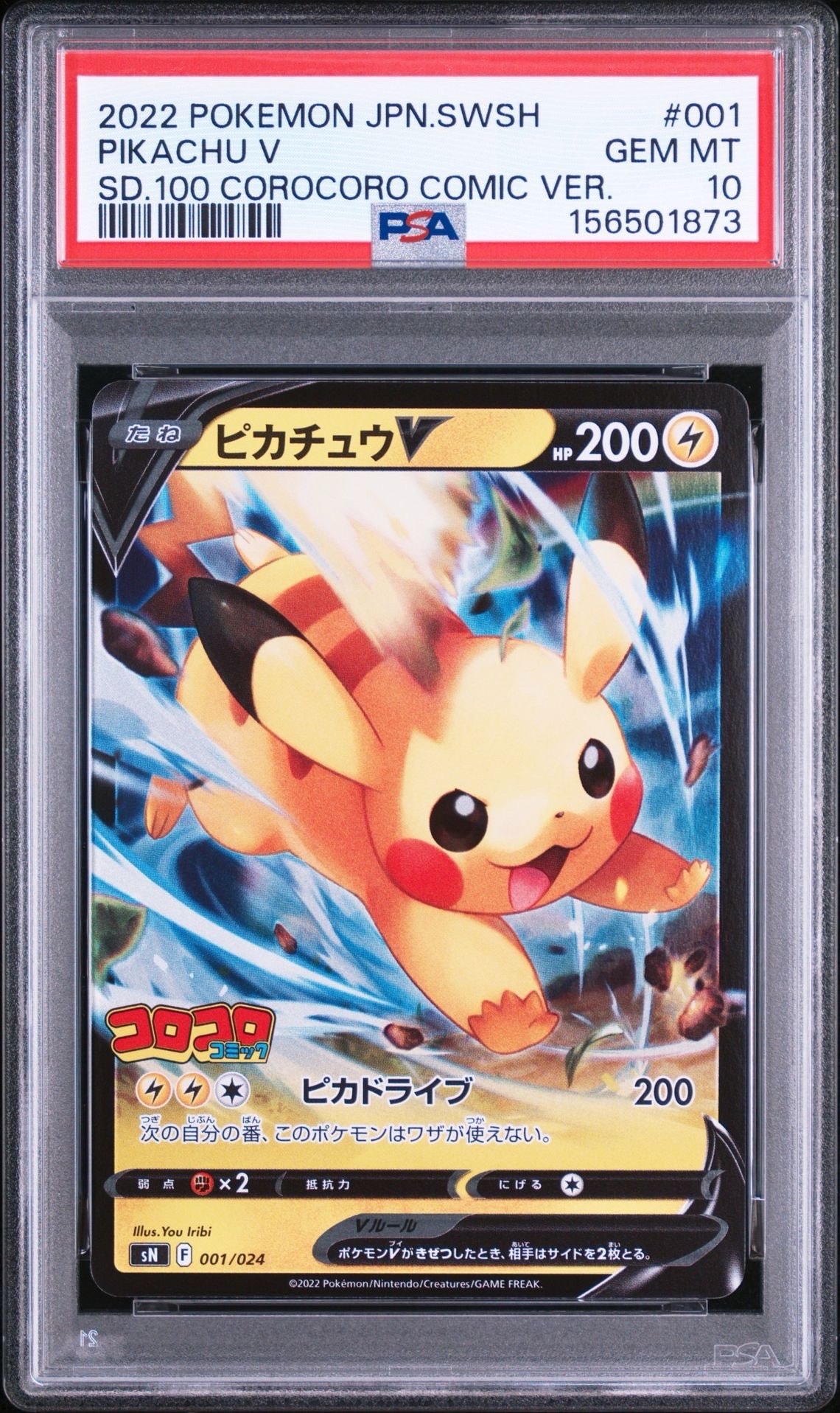 ピカチュウV [SN 001/024](スタートデッキ100 コロコロコミックver.)の