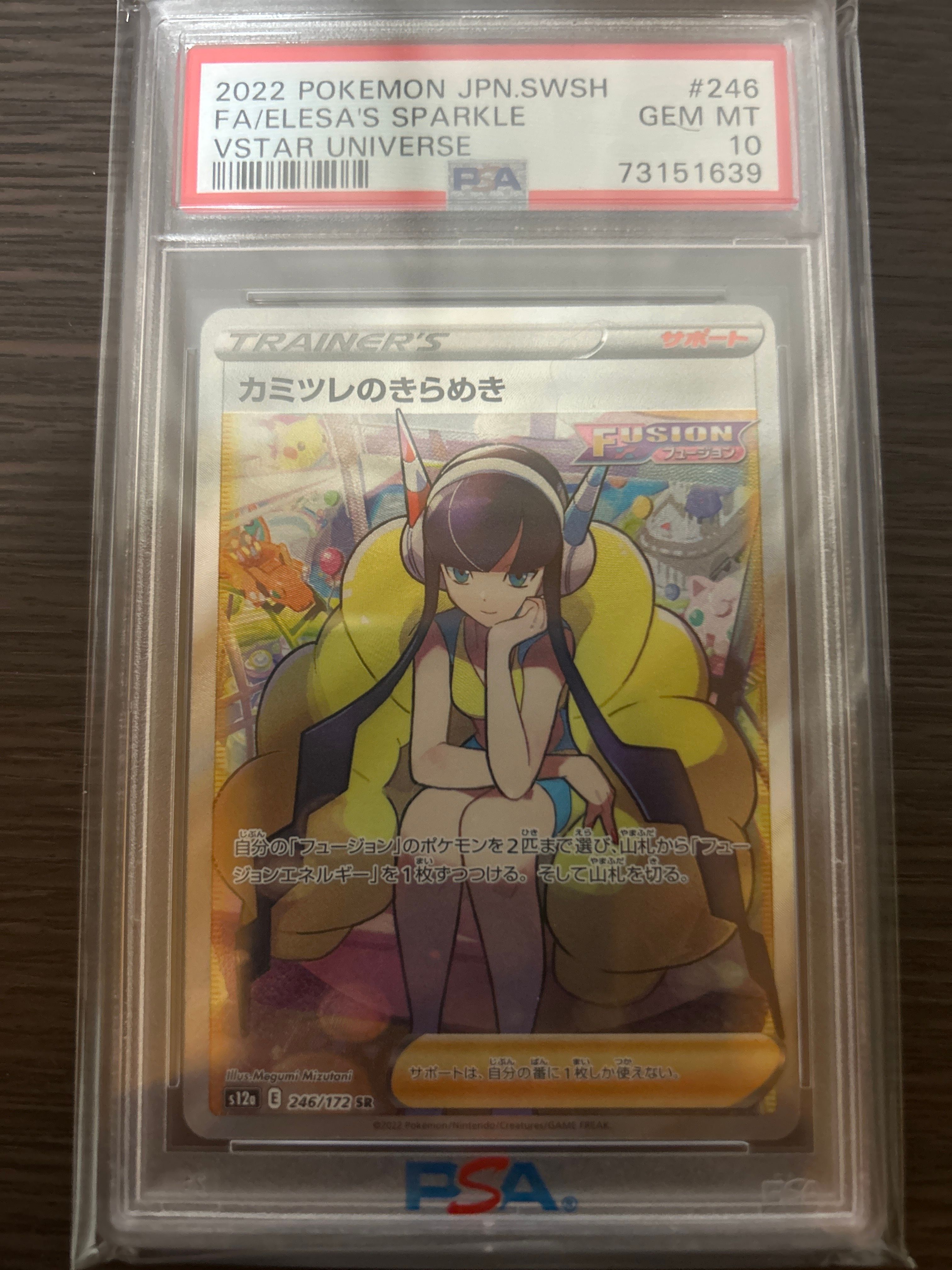 カミツレのきらめき SR[s12a 246/172](ハイクラスパック「VSTARユニバース」)