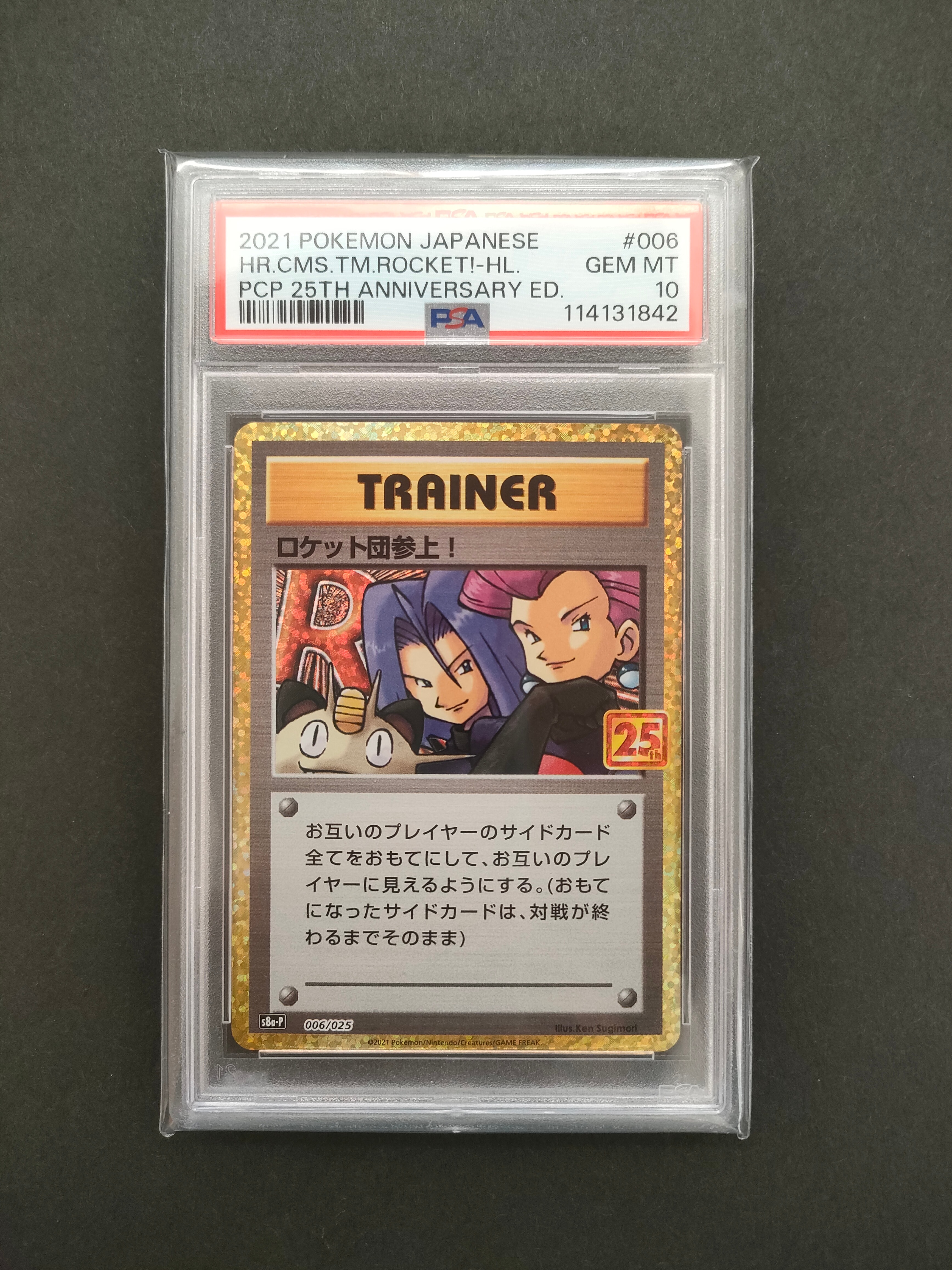 ロケット団参上！: プロモ[S8a-P 006/025](プロモカードパック 25th