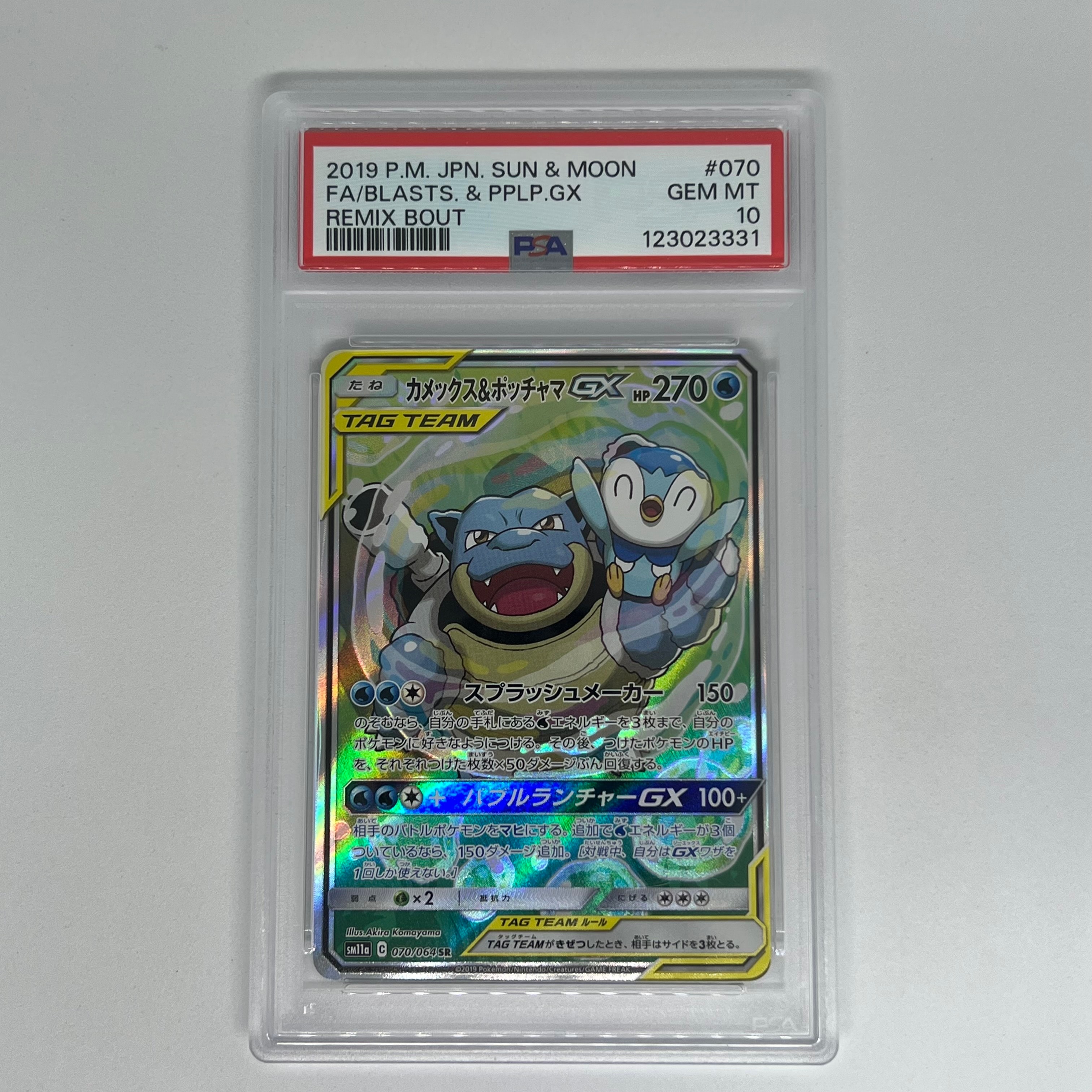 カメックス&ポッチャマGX sr sa psa10 - ポケモンカード カメックス 