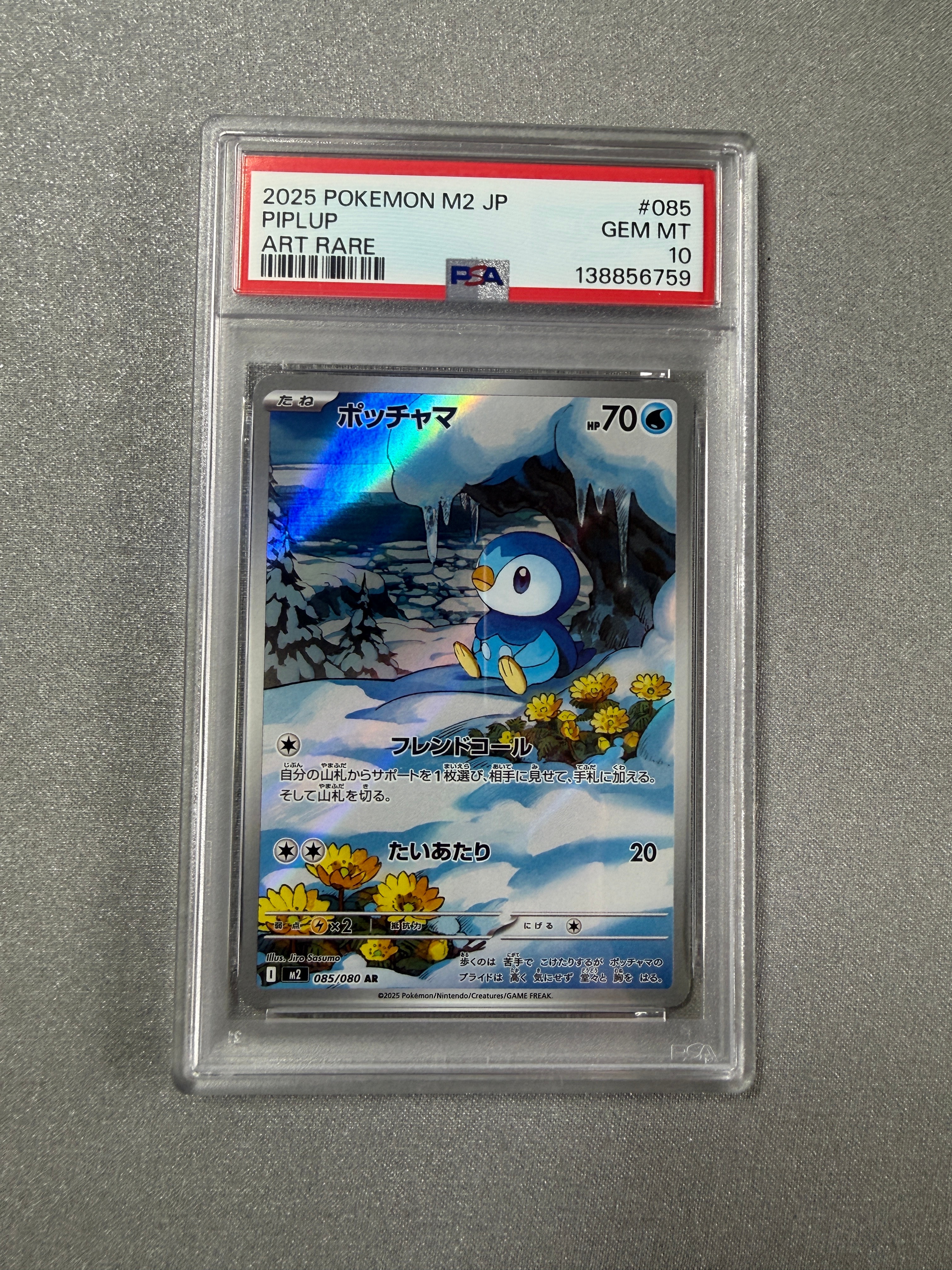 ポッチャマ AR [M2 085/080](拡張パック「インフェルノX」)