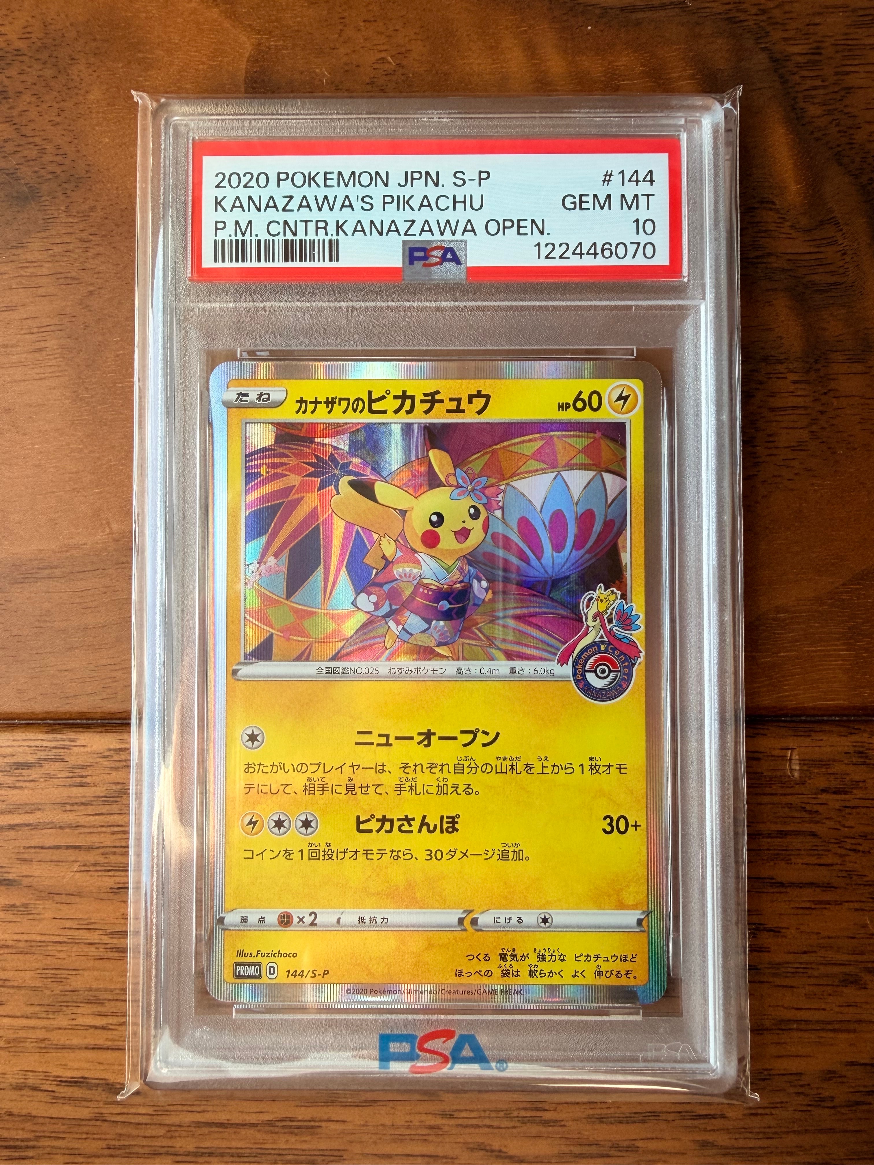 カナザワのピカチュウ: プロモ (マークあり) [S-P 144](プロモーションカード「S-P」)