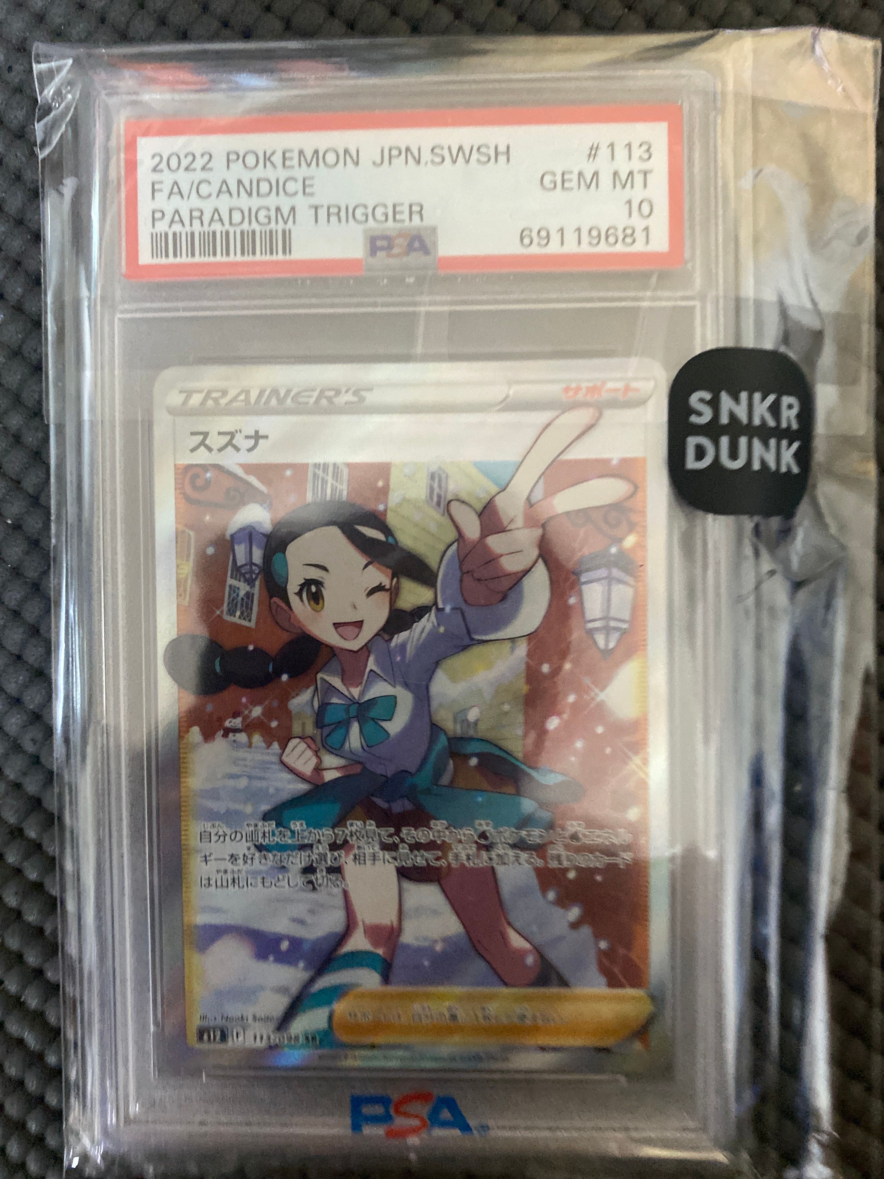 スズナ SR[s12 113/098](拡張パック「パラダイムトリガー」)