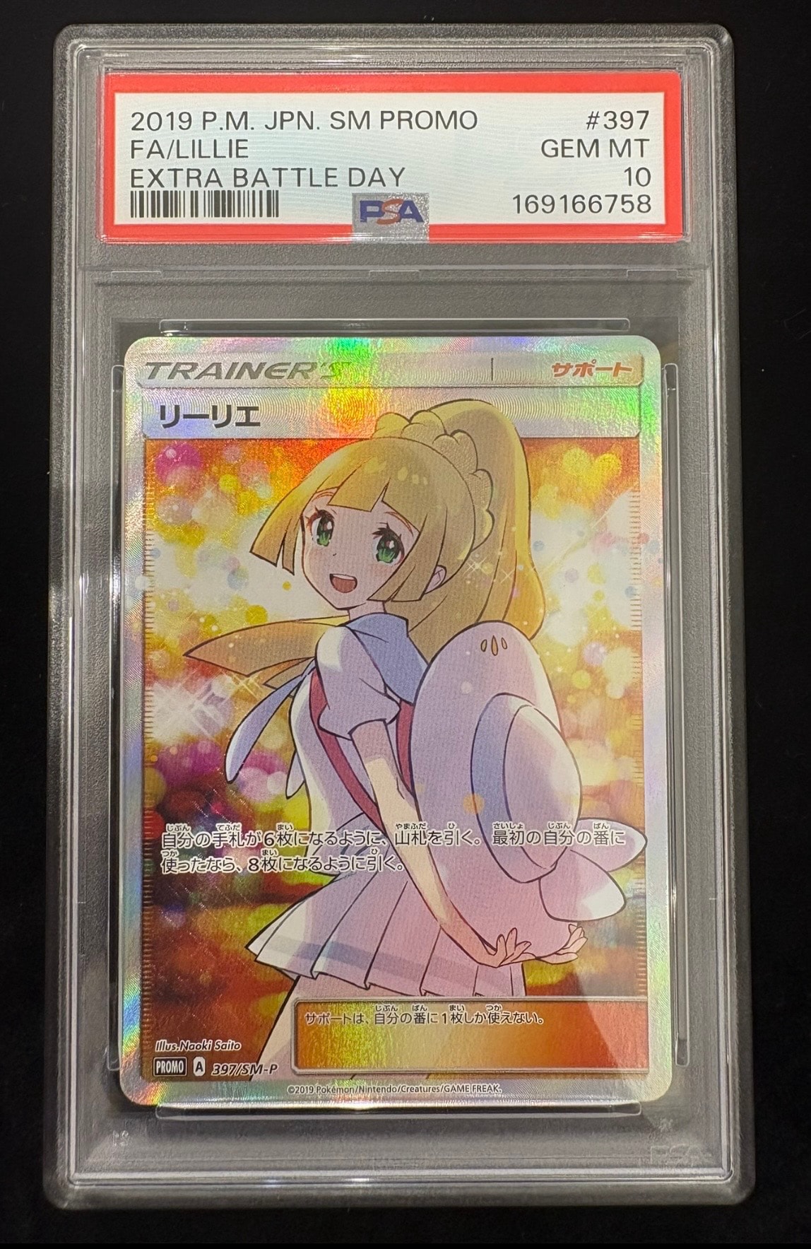 リーリエ エクストラバトルの日2019年: プロモ[SM-P 397](プロモーションカード「SM-P」)