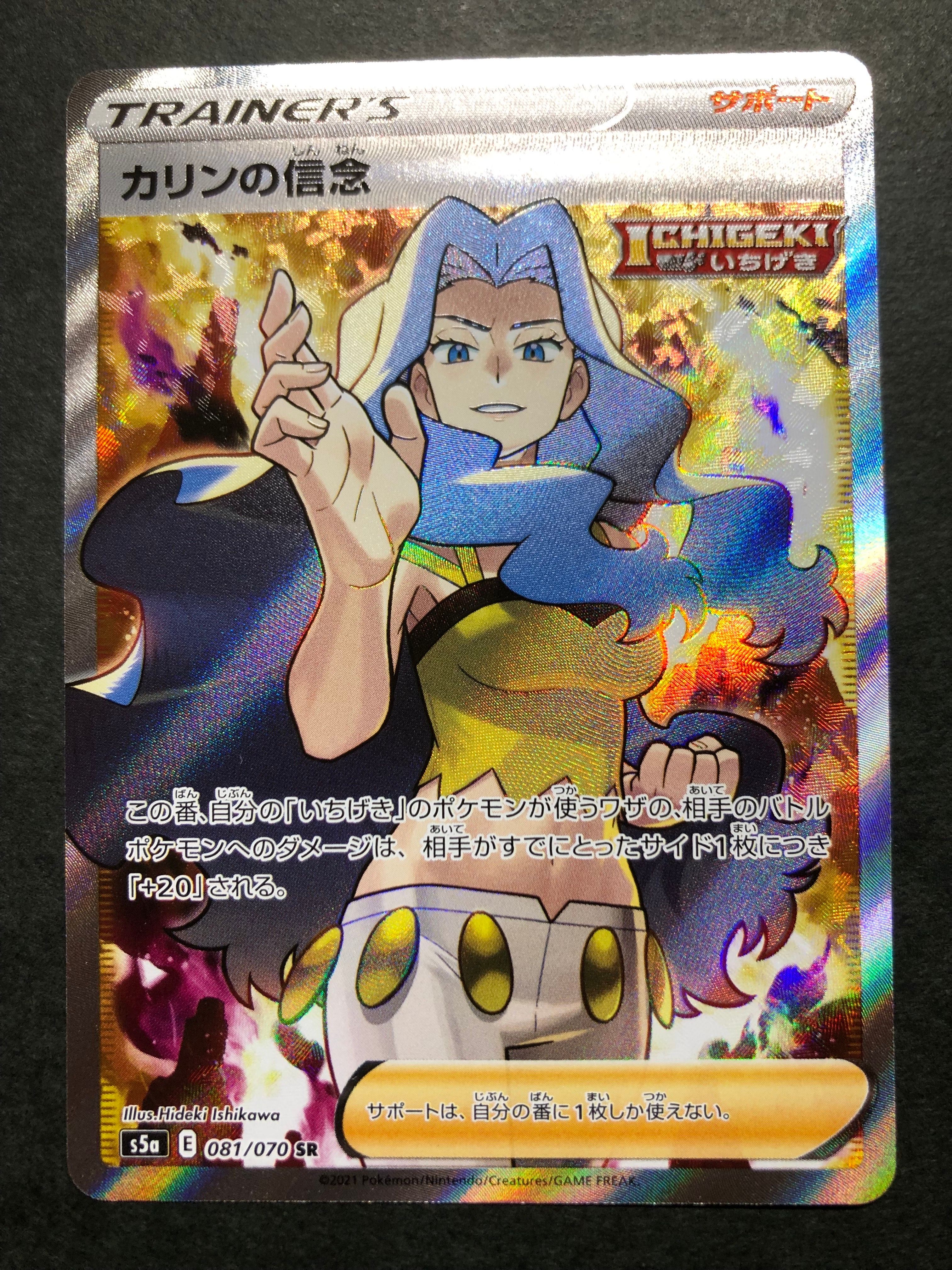 カリンの信念 SR[S5a 081/070](強化拡張パック「双璧のファイター」)