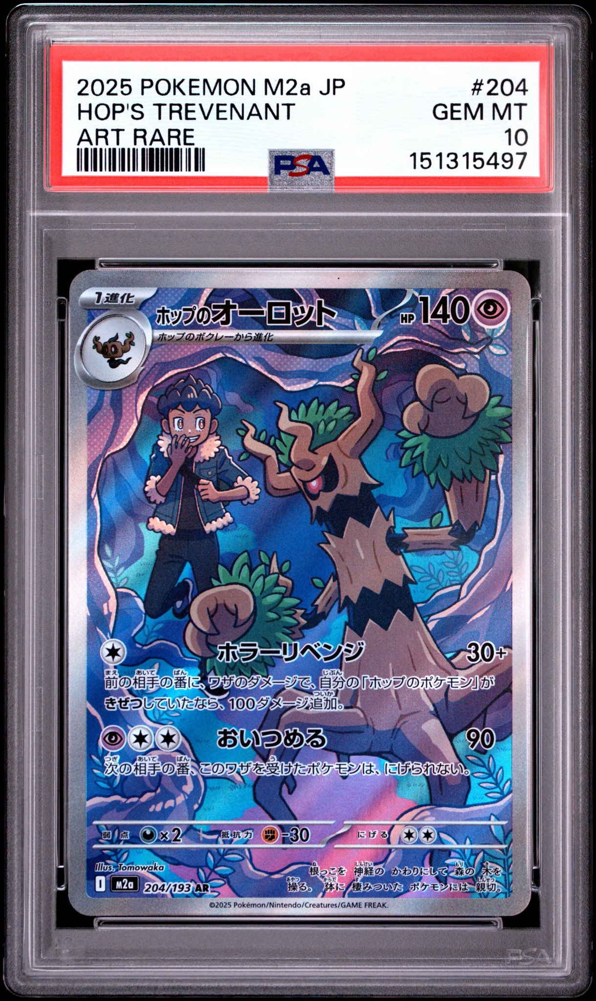 PSA10ホップのオーロット AR MEGAドリーム3227 PSA10】ホップのオーロット AR [M2a 204/193](ハイクラスパック「MEGA