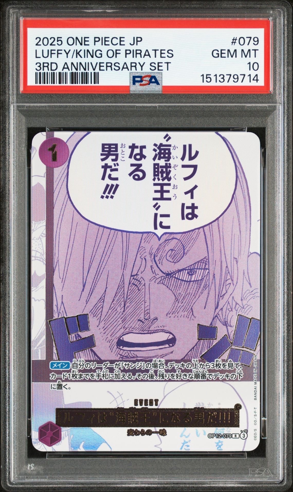 ルフィは“海賊王”になる男だ!!! R [OP12-079](プロモーションカード「3rd アニバーサリーセット」)