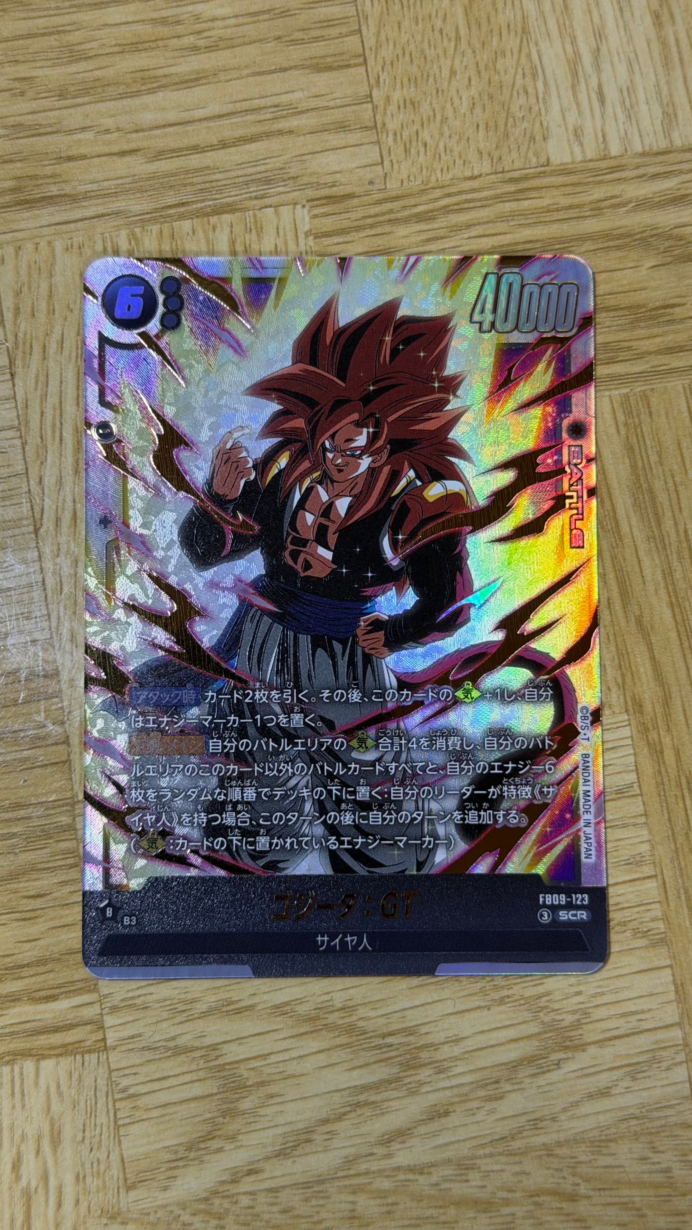 ゴジータ：GT SCR [FB09-123](ブースターパック「デュアル