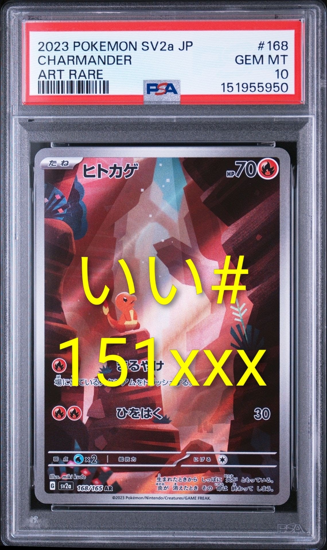 ヒトカゲ AR[SV2a 168/165](強化拡張パック「ポケモンカード151」)通販
