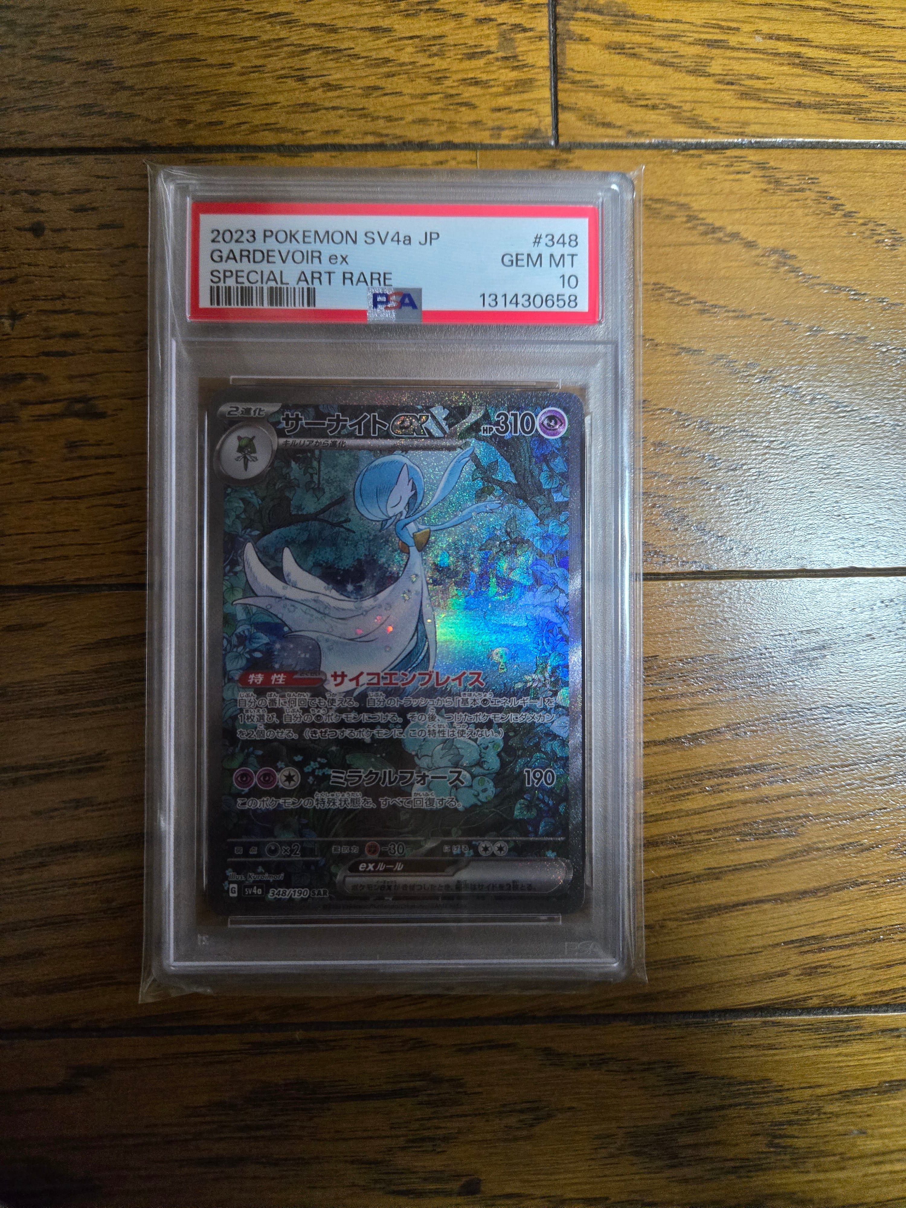 サーナイトex SAR [SV4a 348/190](ハイクラスパック「シャイニートレジャーex」)