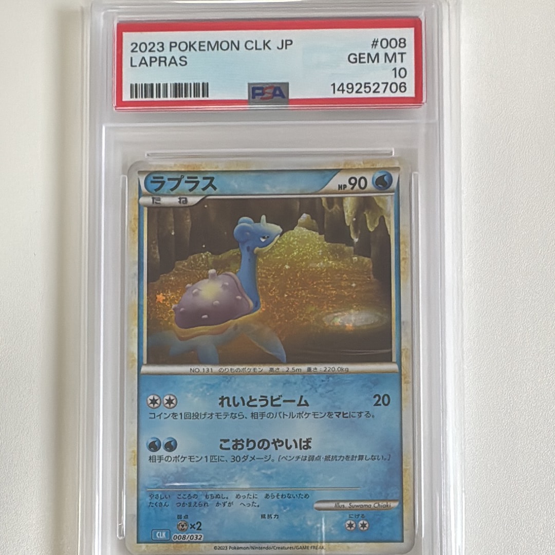 ラプラス [CLK 008/032](ポケモンカードゲーム Classic)の新品/中古