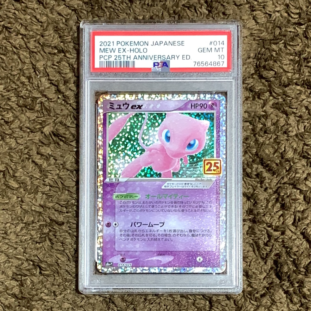 PSA10】ミュウex: プロモ[S8a-P 014/025](プロモカードパック 25th