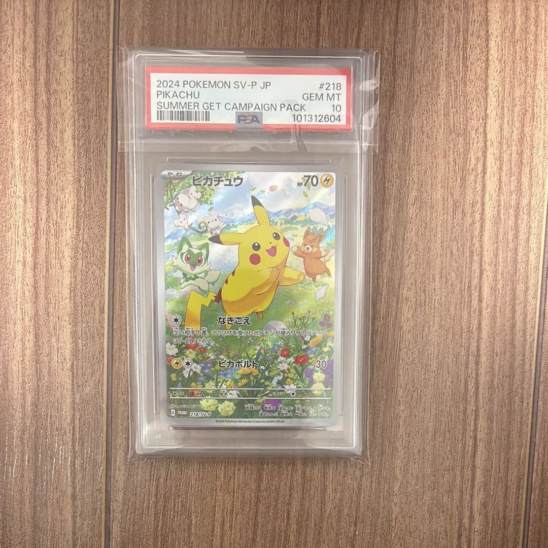ピカチュウ P [SV-P 218](プロモカードパック「ポケカの夏がキタ!プロモカードGetキャンペーン!」)