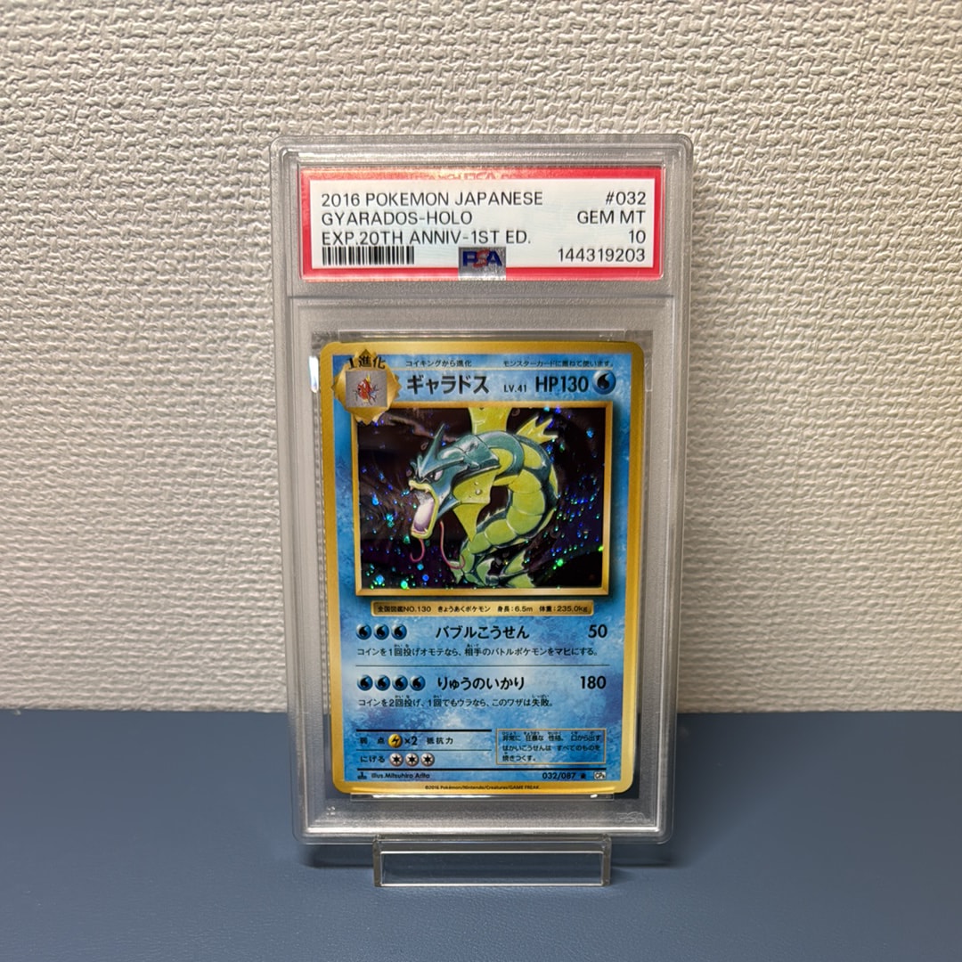 PSA10】ギャラドス R :1ED [CP6 032/087](コンセプトパック