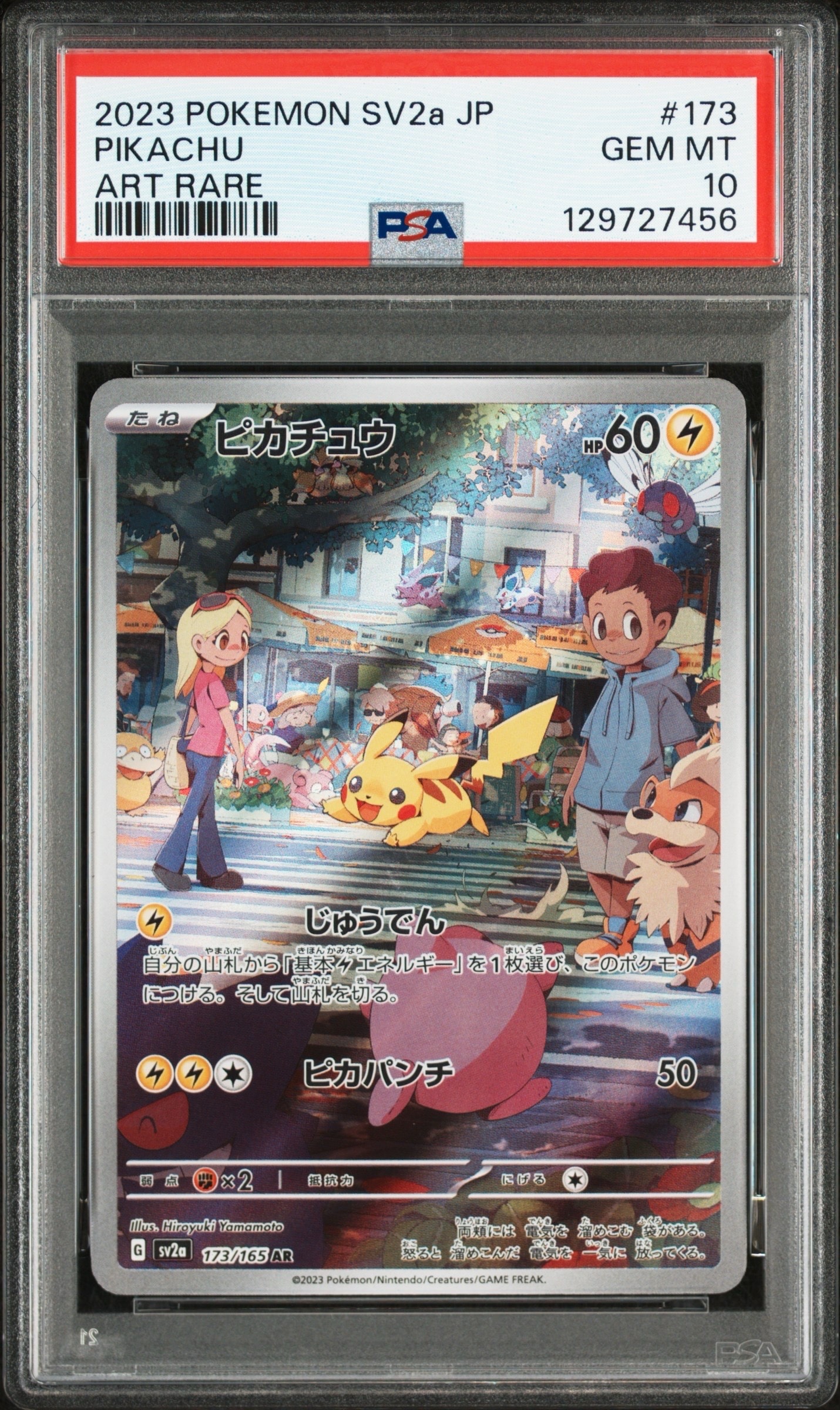 ピカチュウ AR[SV2a 173/165](強化拡張パック「ポケモンカード151」)