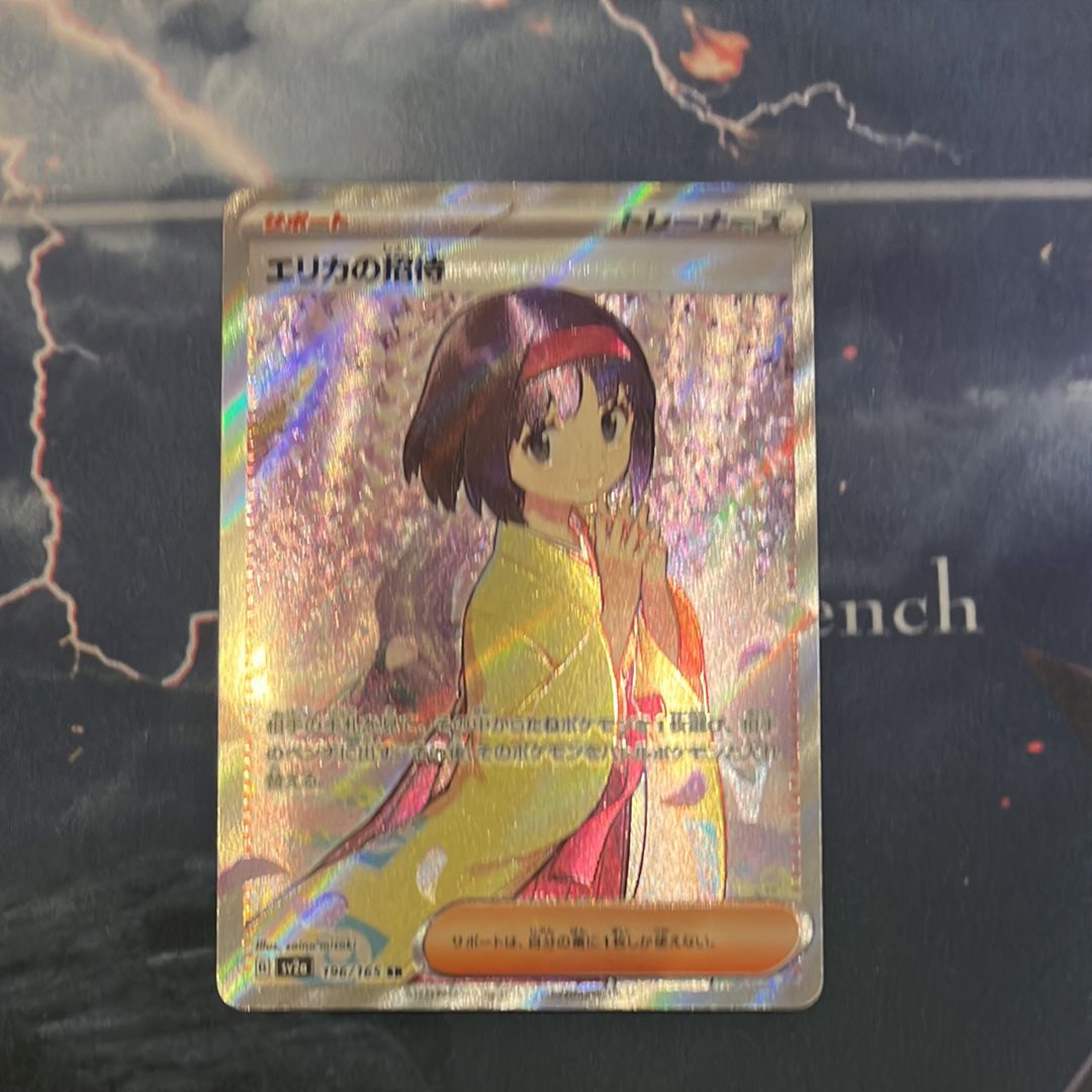 エリカの招待 SR[SV2a 196/165](強化拡張パック「ポケモンカード151」)