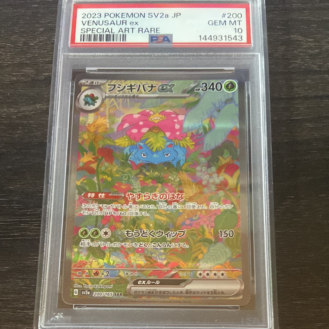 フシギバナex SAR[SV2a 200/165](強化拡張パック「ポケモンカード151」)
