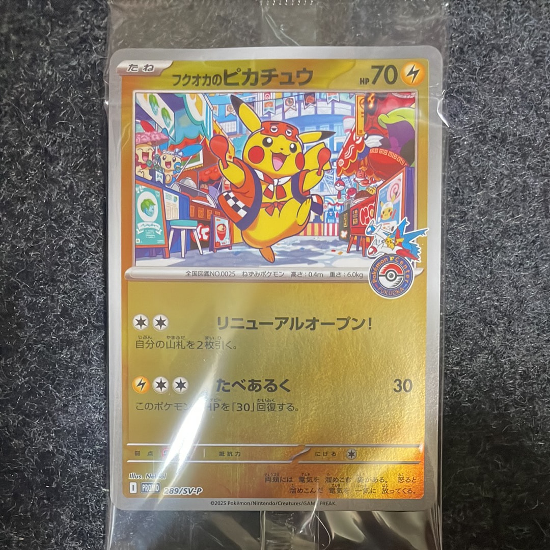 フクオカのピカチュウ P [SV-P 289](スペシャルBOX「ポケモンセンターフクオカ」)