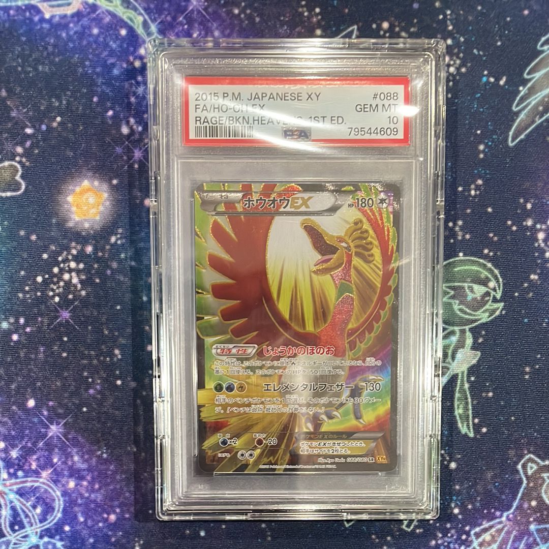 PSA10】ホウオウEX SR :1ED [XY9 088/080](拡張パック「破天の