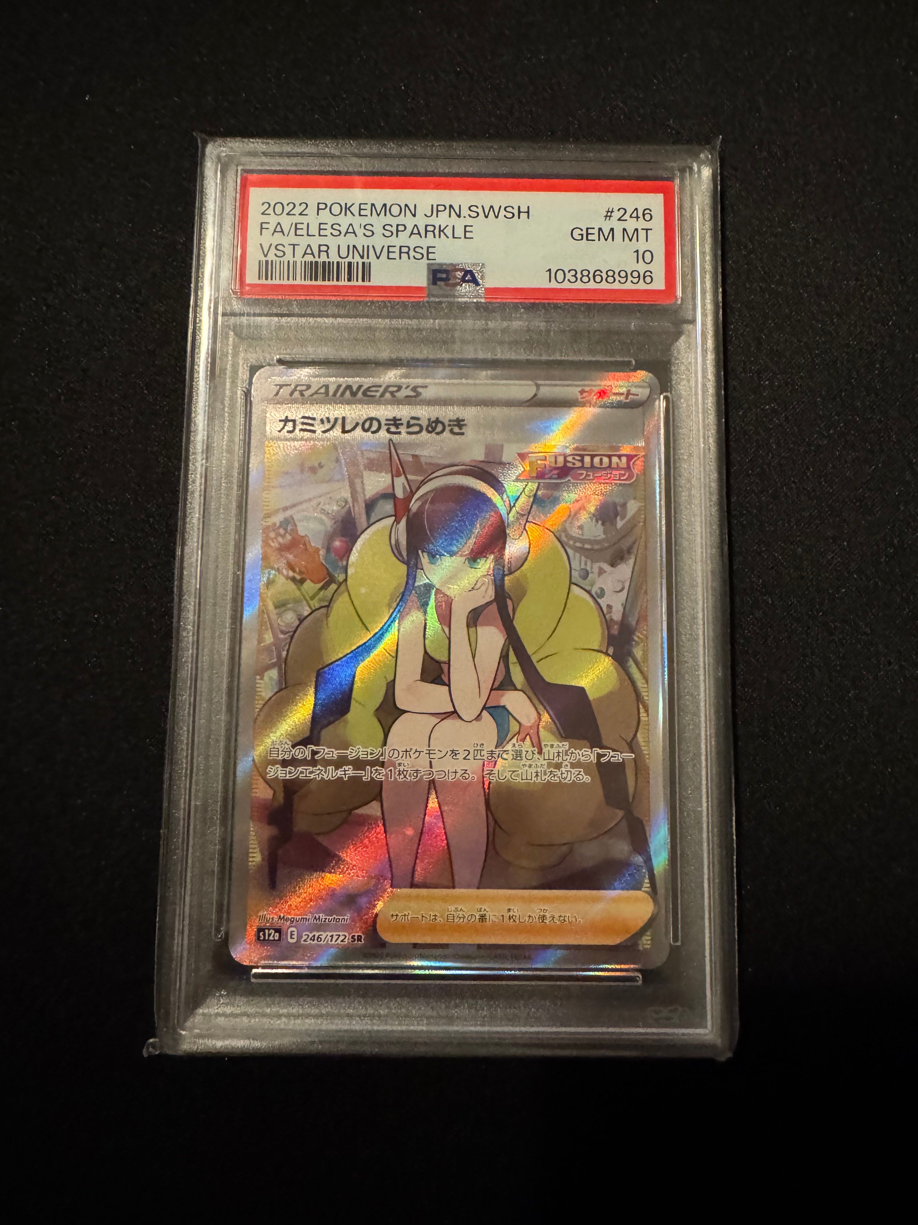 カミツレのきらめき SR[s12a 246/172](ハイクラスパック「VSTARユニバース」)