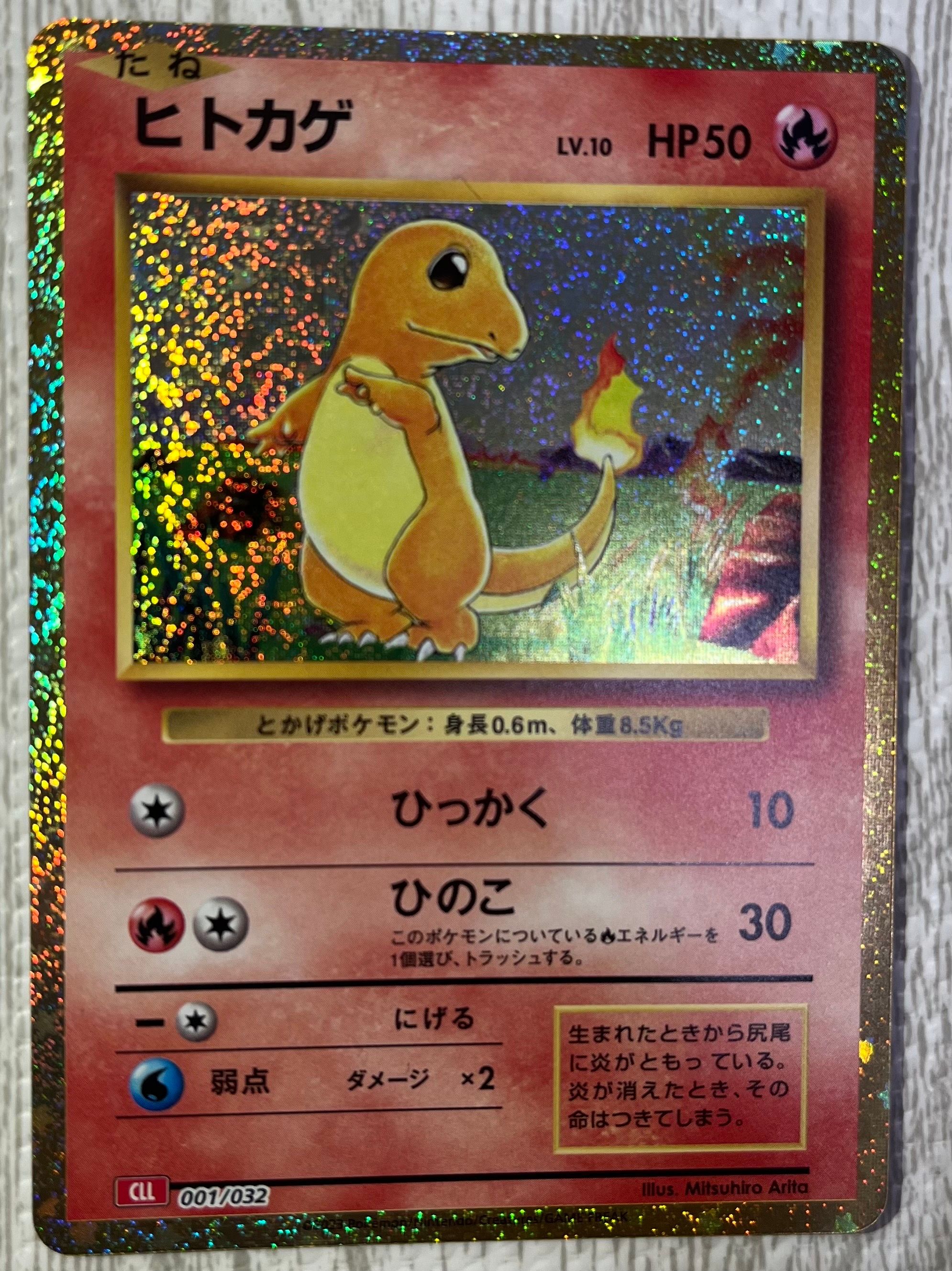 ヒトカゲ [CLL 001/032](ポケモンカードゲーム Classic)
