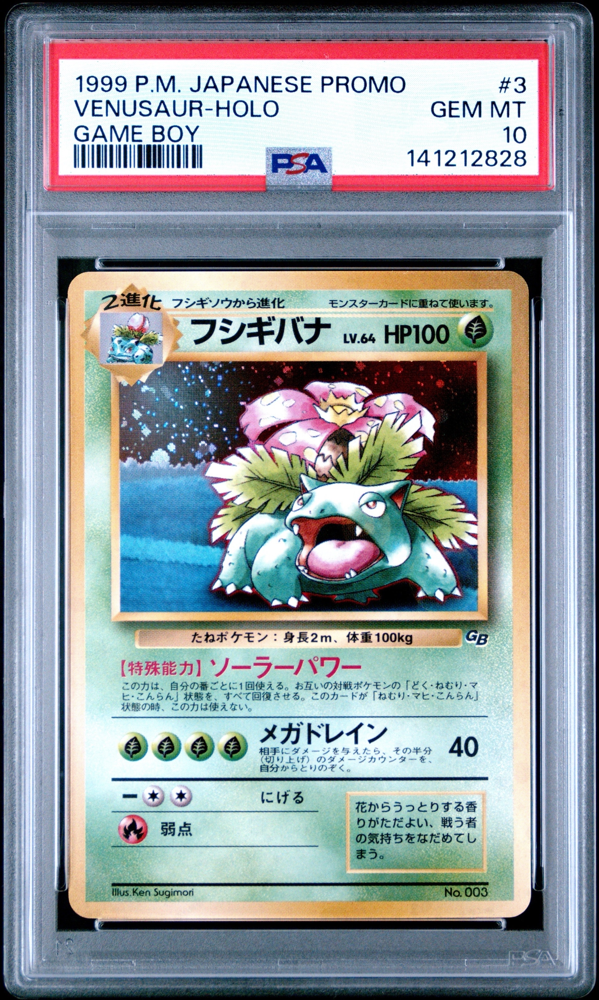 フシギバナ GB: 旧裏/プロモ[PMCG-P No.003](プロモーションカード「PMCG-P」)