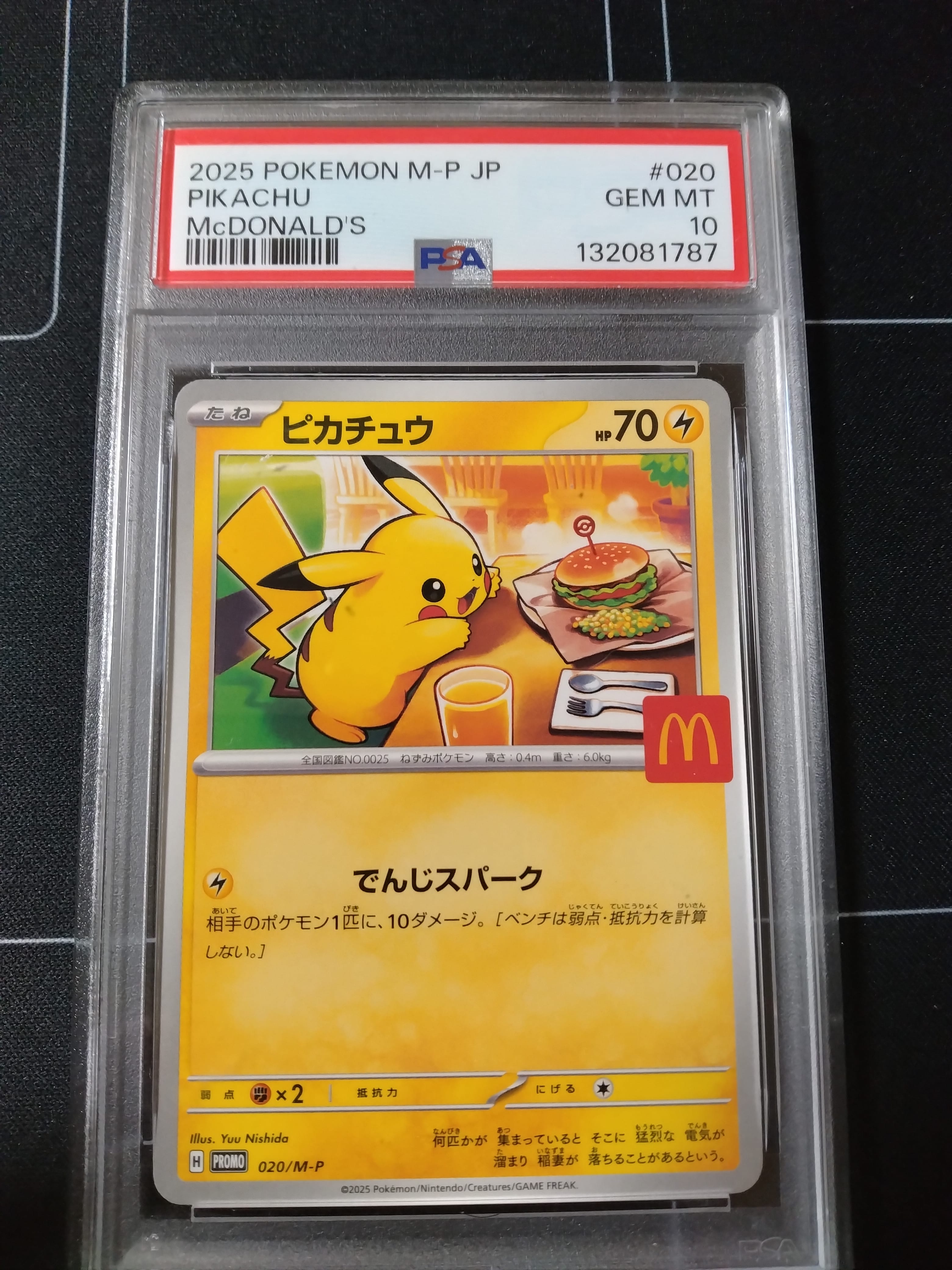 ピカチュウ P [M-P 020](プロモカードパック「マクドナルド ハッピーセット2025」)