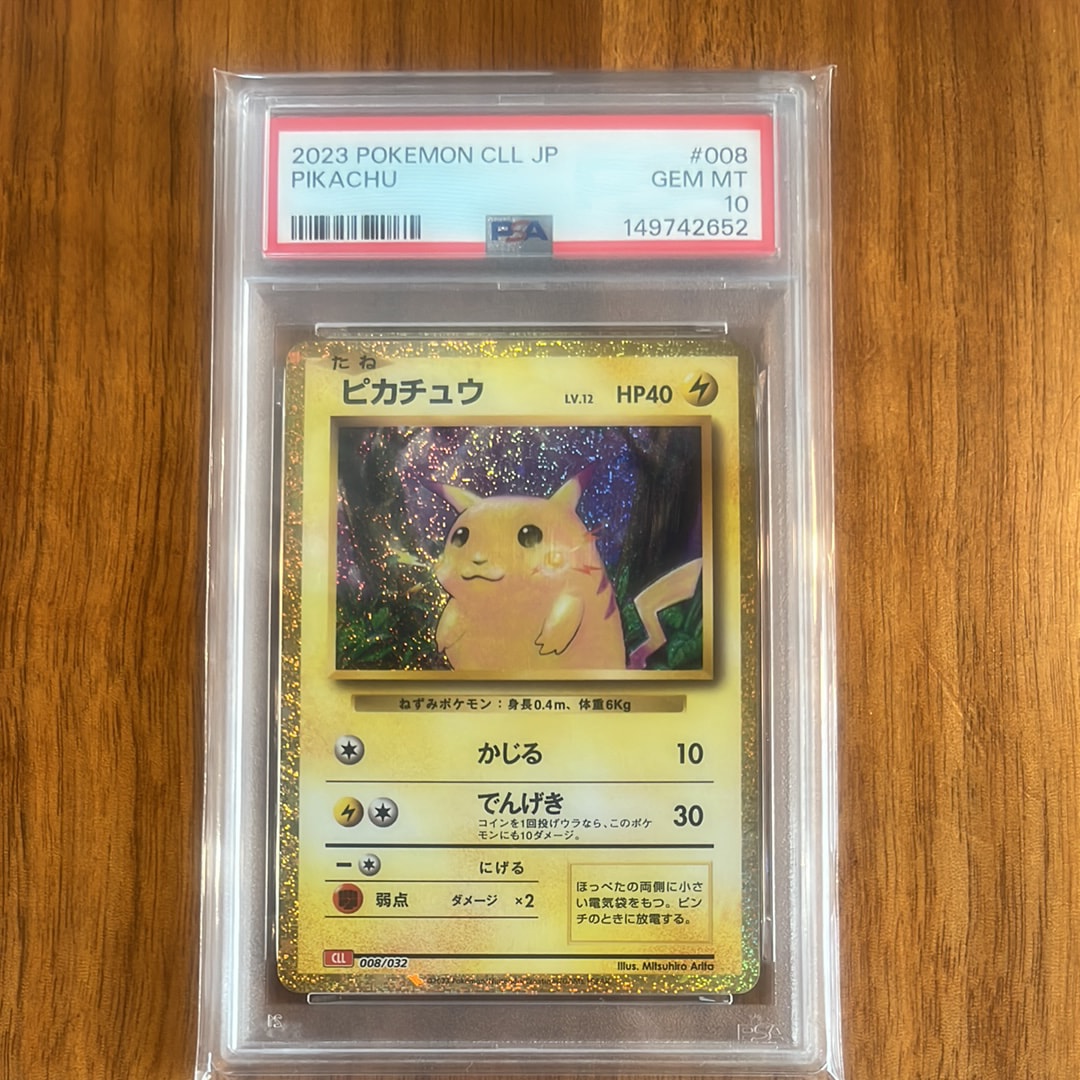 ピカチュウ [CLL 008/032](ポケモンカードゲーム Classic)の新品/中古