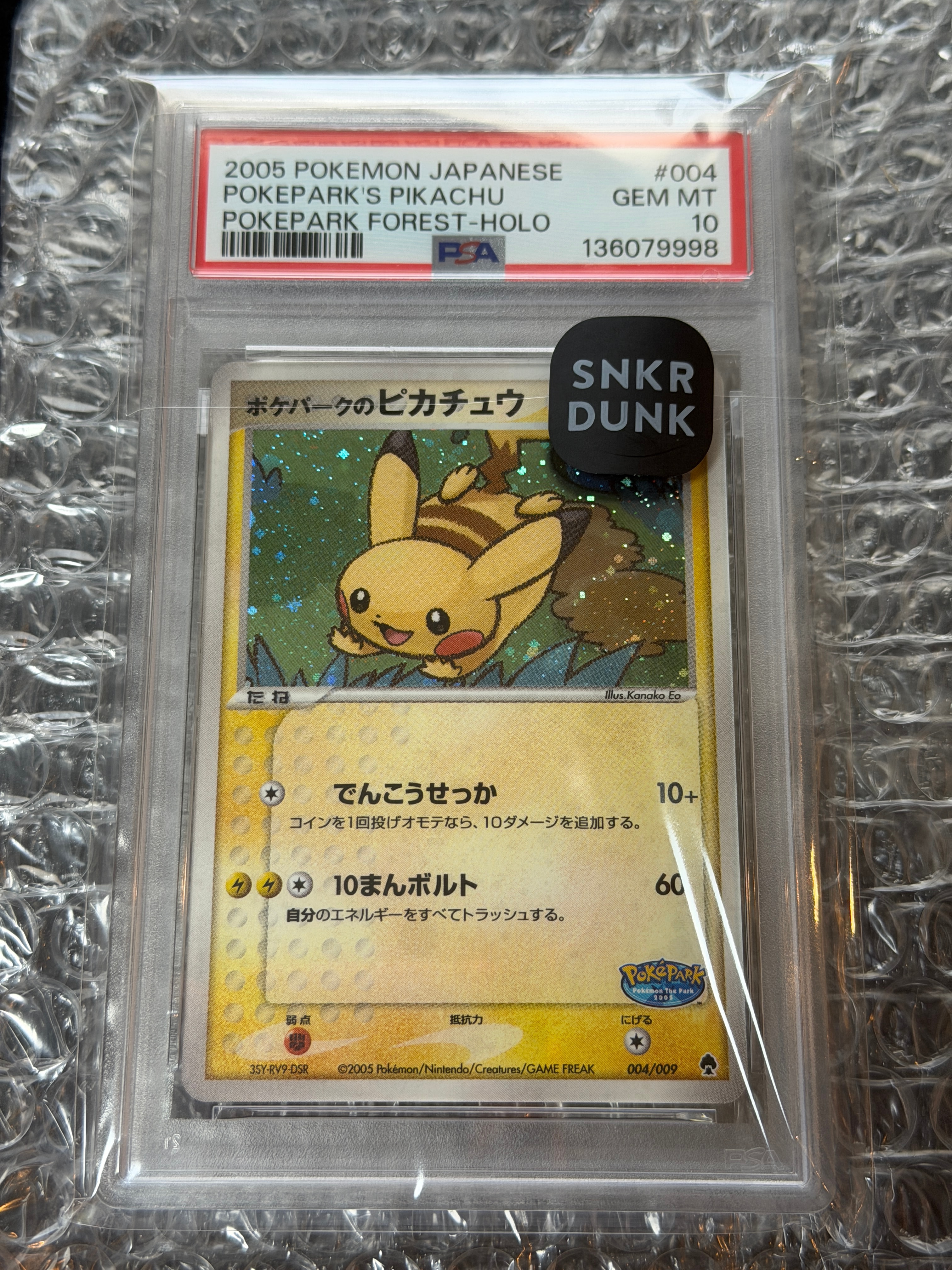 ポケパークのピカチュウ [PCG 004/009](ポケパークプレミアムファイル「フォレストシート」)