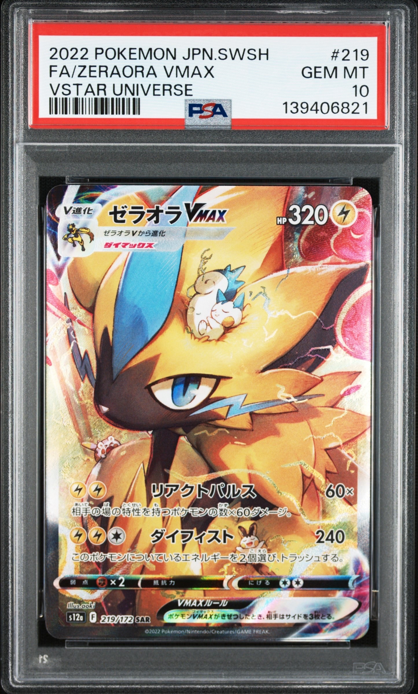 PSA10】フーディンex SAR[SV2a 203/165](強化拡張パック「ポケモン
