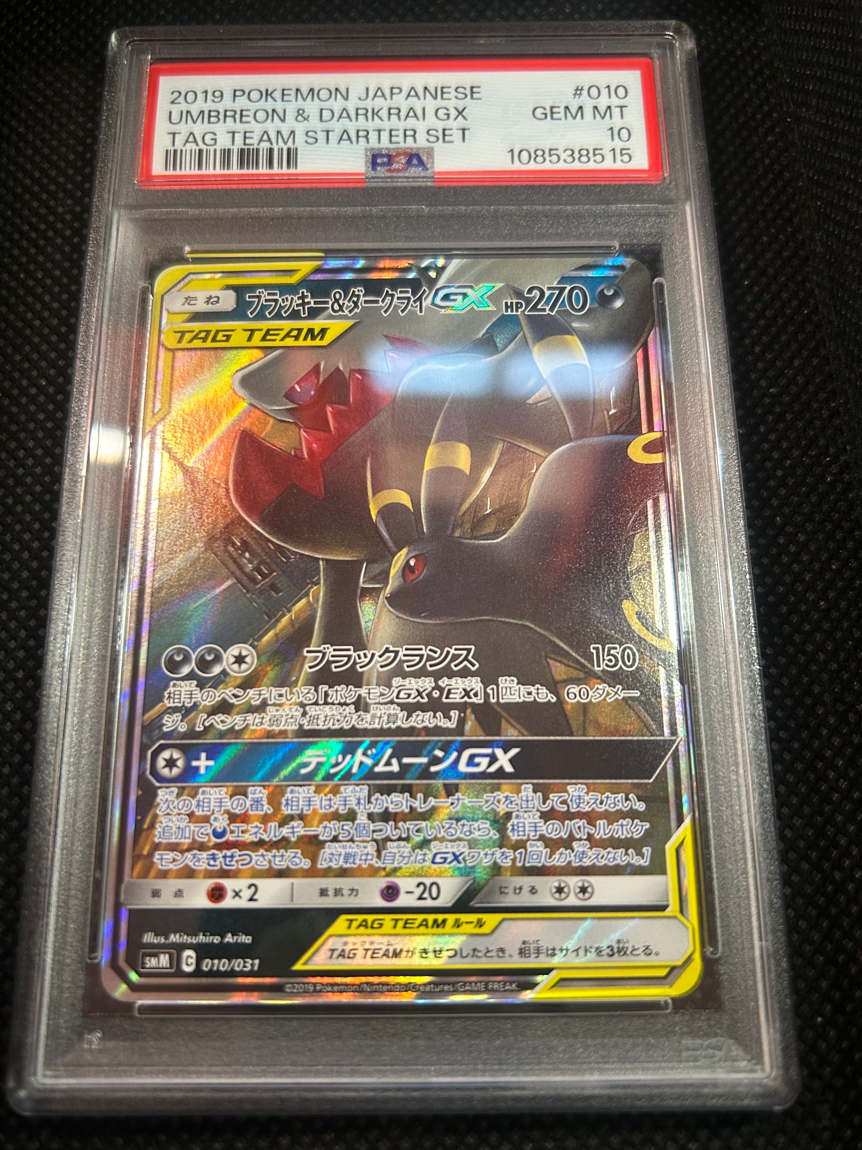 ブラッキー&ダークライGX [SMM 010/031](スターターセット TAG TEAM GX「エーフィ&デオキシスGX・ブラッキー&ダークライGX」)