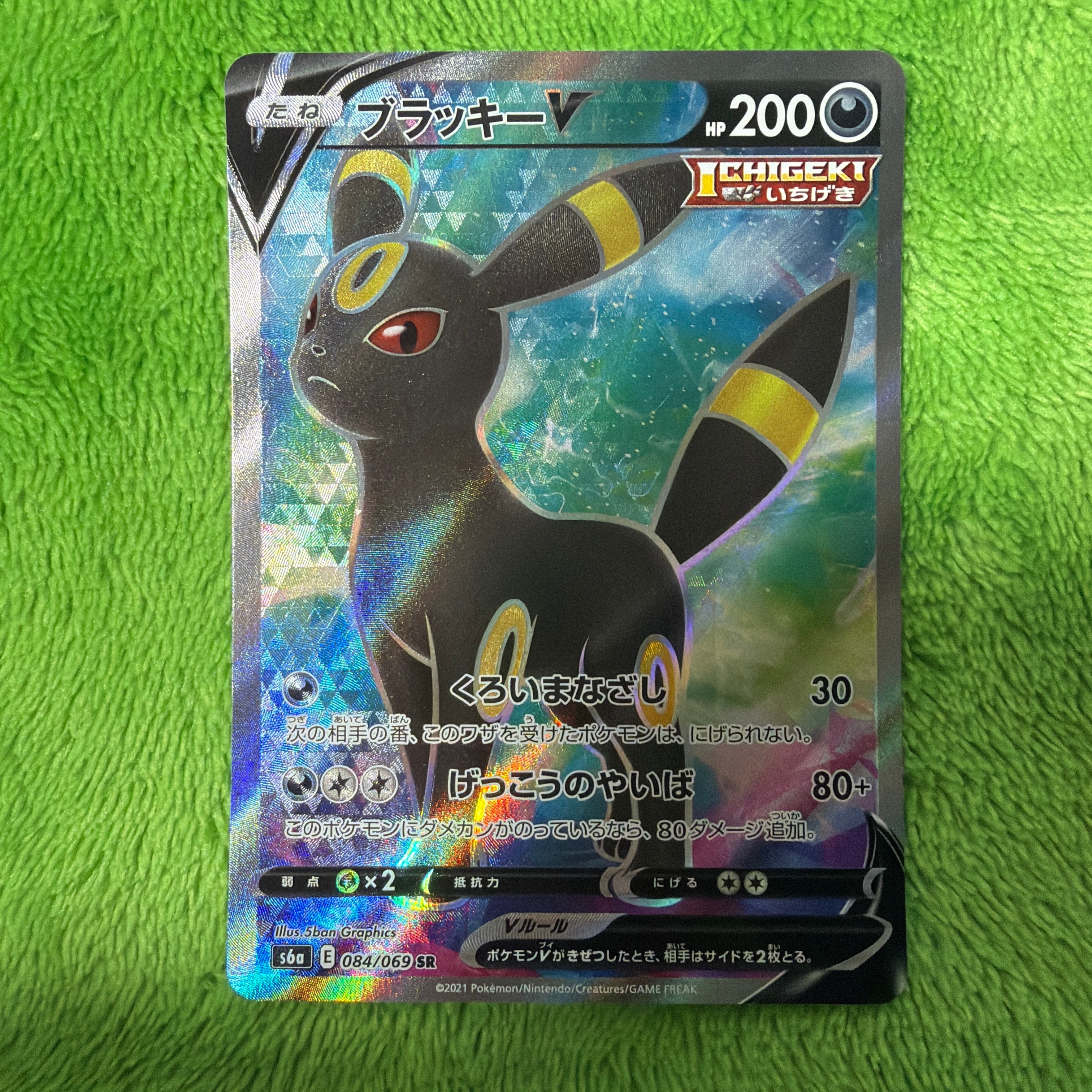 ブラッキーV SR[S6a 084/069](強化拡張パック「イーブイヒーローズ