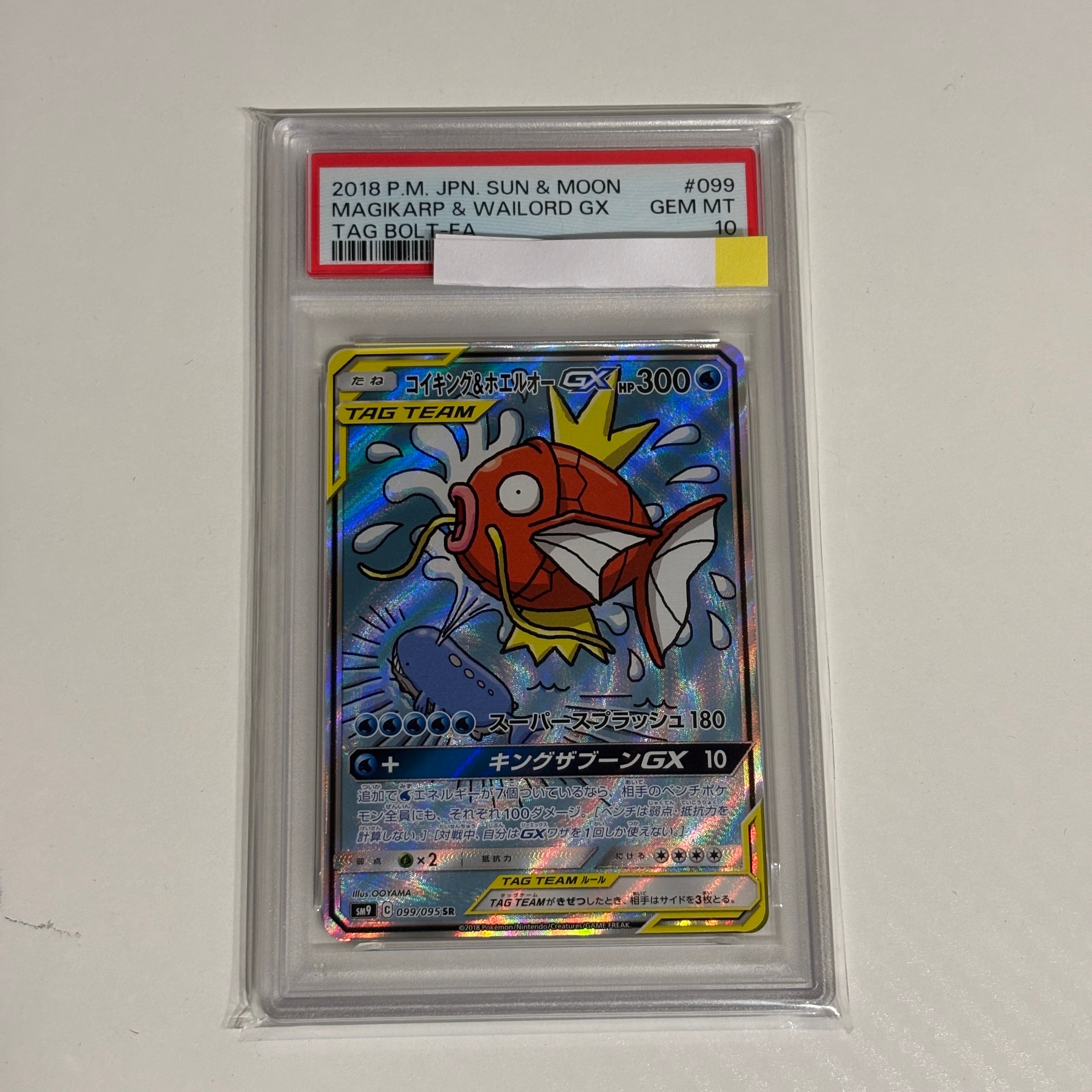 コイキング&ホエルオーGX SR: SA[SM9 099/095](拡張パック「タッグボルト」)