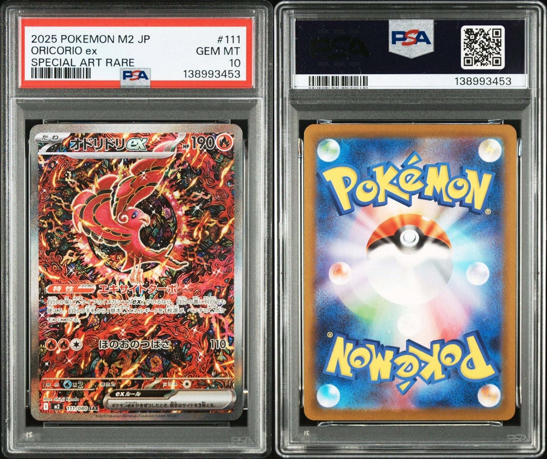 オドリドリex SAR [M2 111/080](拡張パック「インフェルノX」)